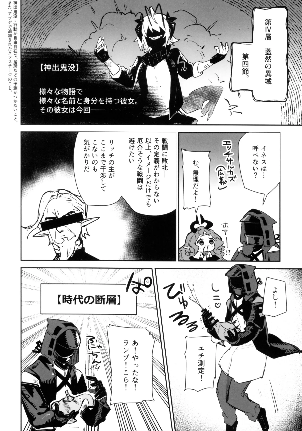 ニンフォマニア・オーバーロード サルカズ総受けギャグエロ本 Page.41