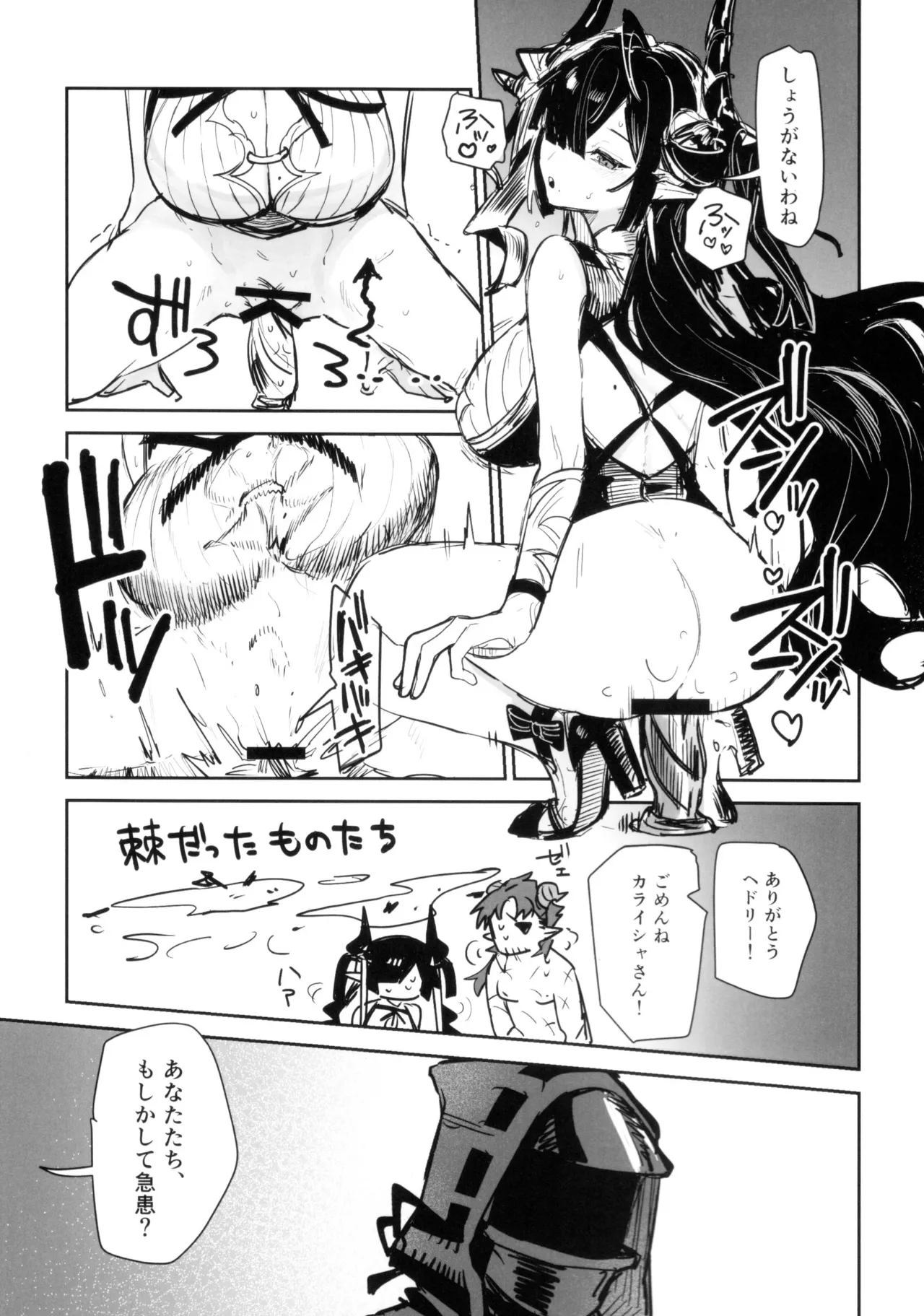 ニンフォマニア・オーバーロード サルカズ総受けギャグエロ本 Page.44