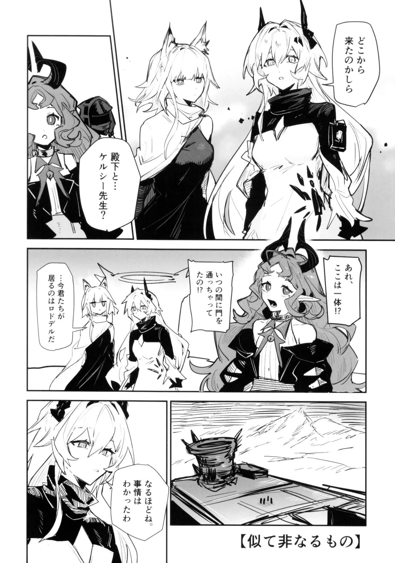 ニンフォマニア・オーバーロード サルカズ総受けギャグエロ本 Page.45