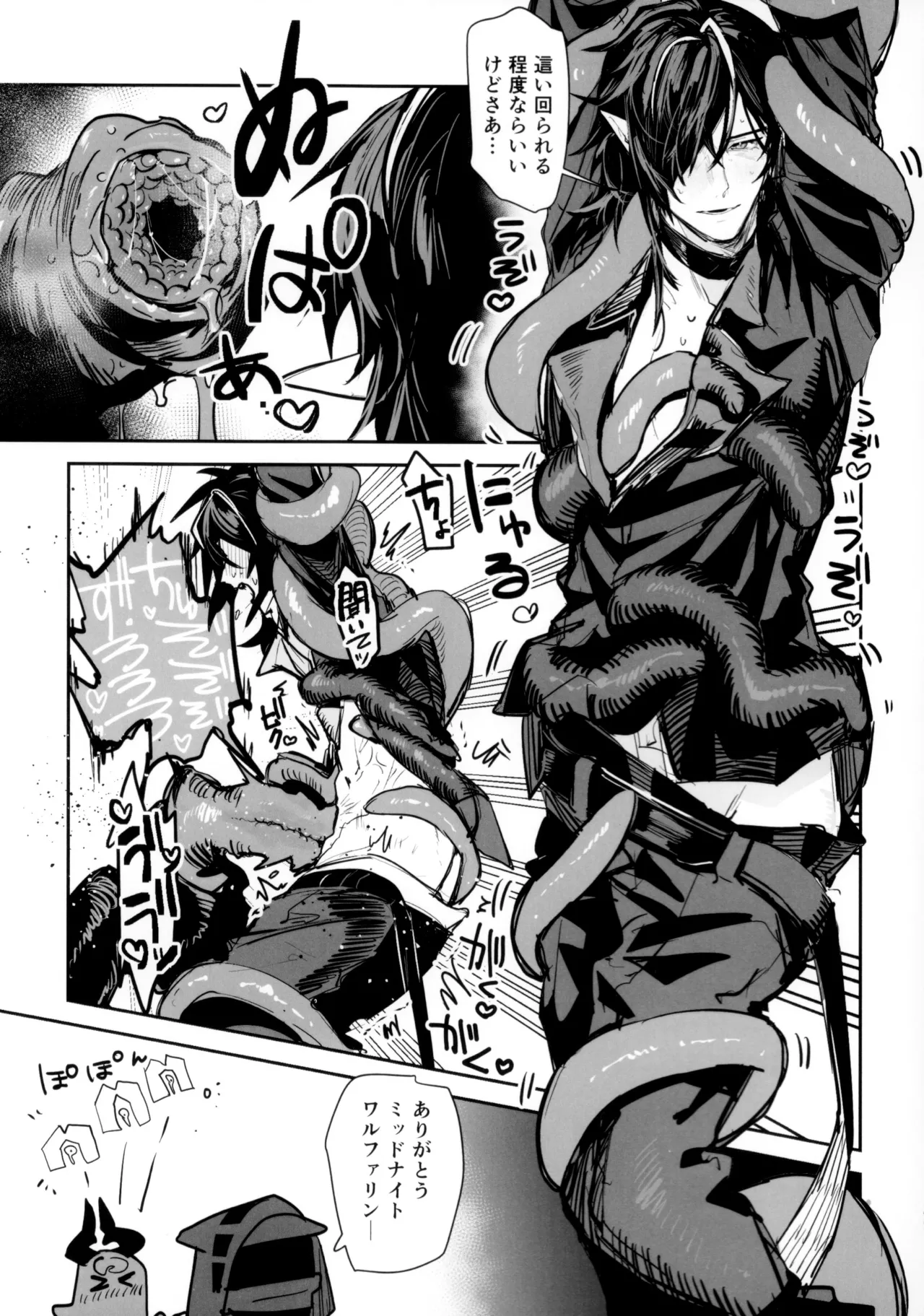 ニンフォマニア・オーバーロード サルカズ総受けギャグエロ本 Page.48