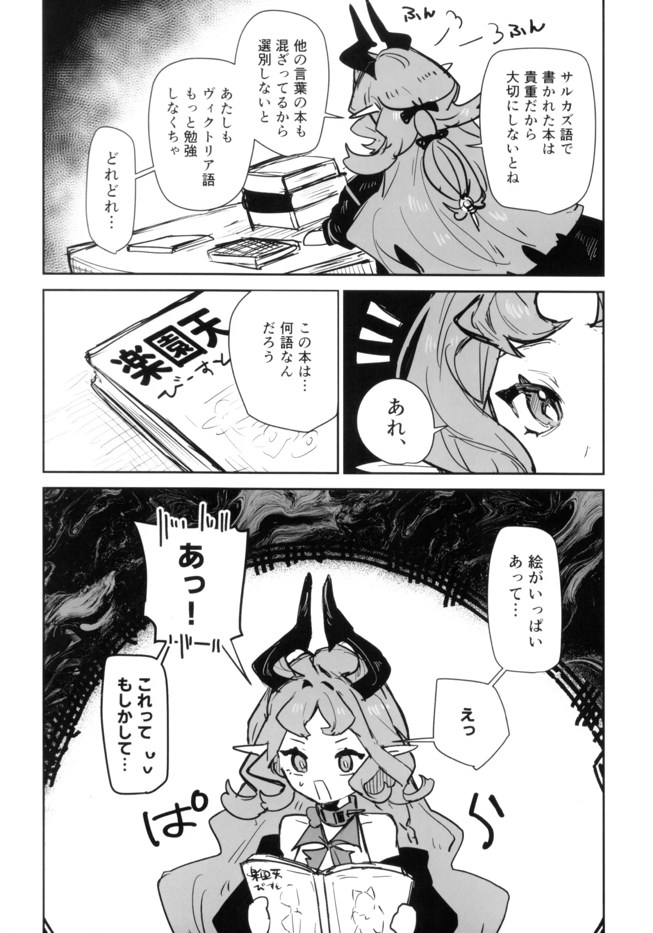 ニンフォマニア・オーバーロード サルカズ総受けギャグエロ本 Page.5