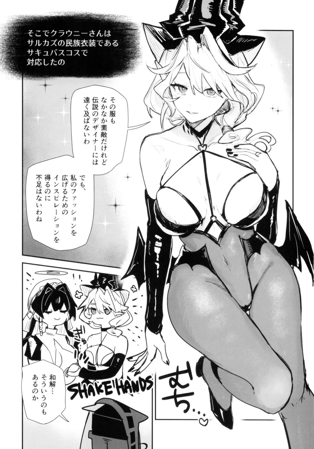 ニンフォマニア・オーバーロード サルカズ総受けギャグエロ本 Page.50
