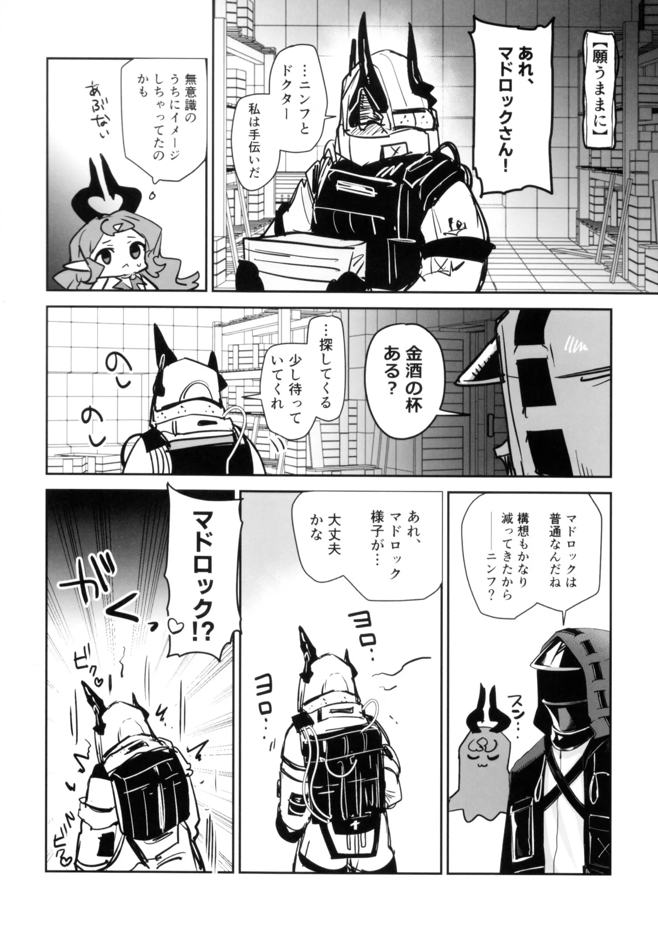 ニンフォマニア・オーバーロード サルカズ総受けギャグエロ本 Page.51