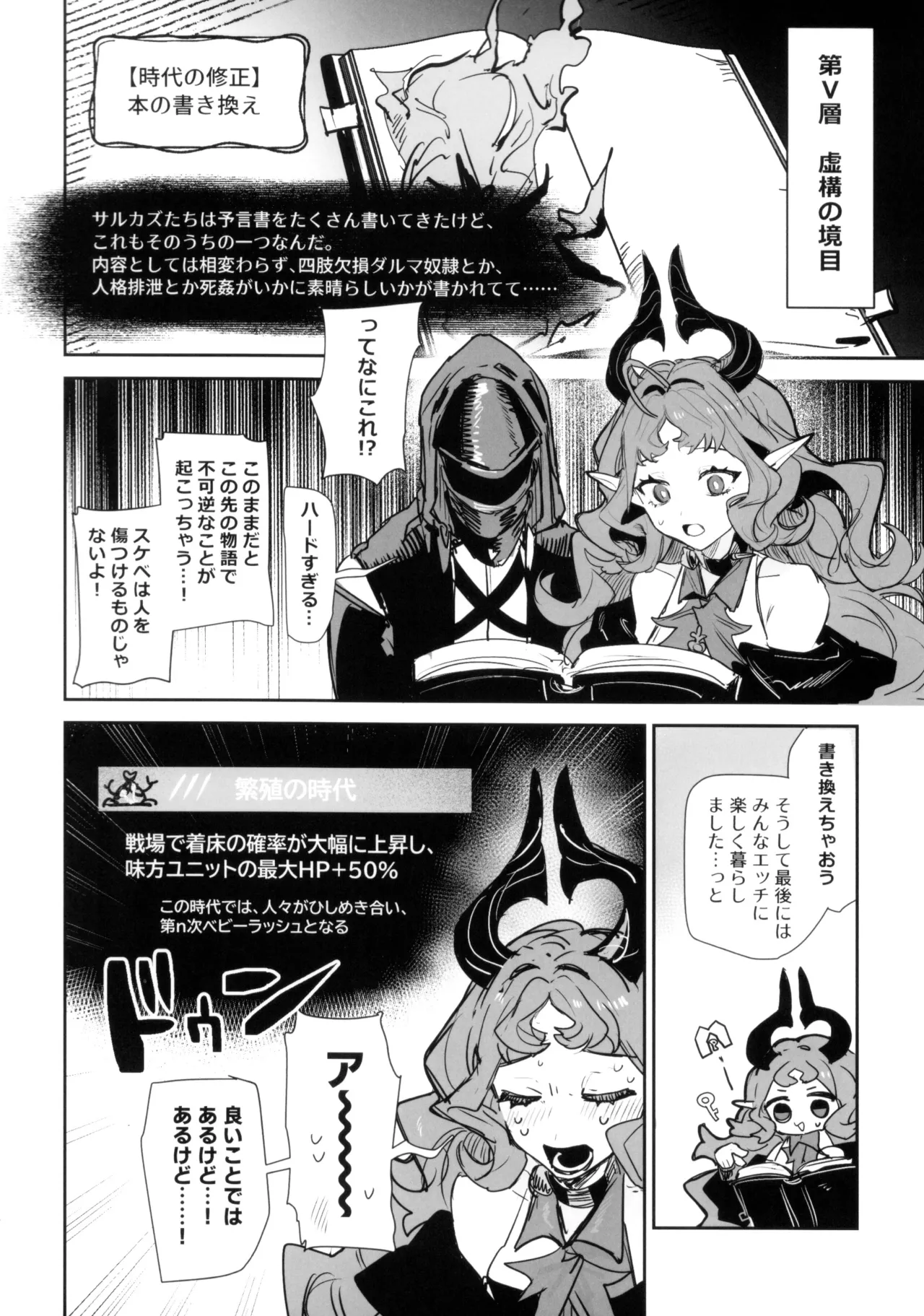 ニンフォマニア・オーバーロード サルカズ総受けギャグエロ本 Page.53