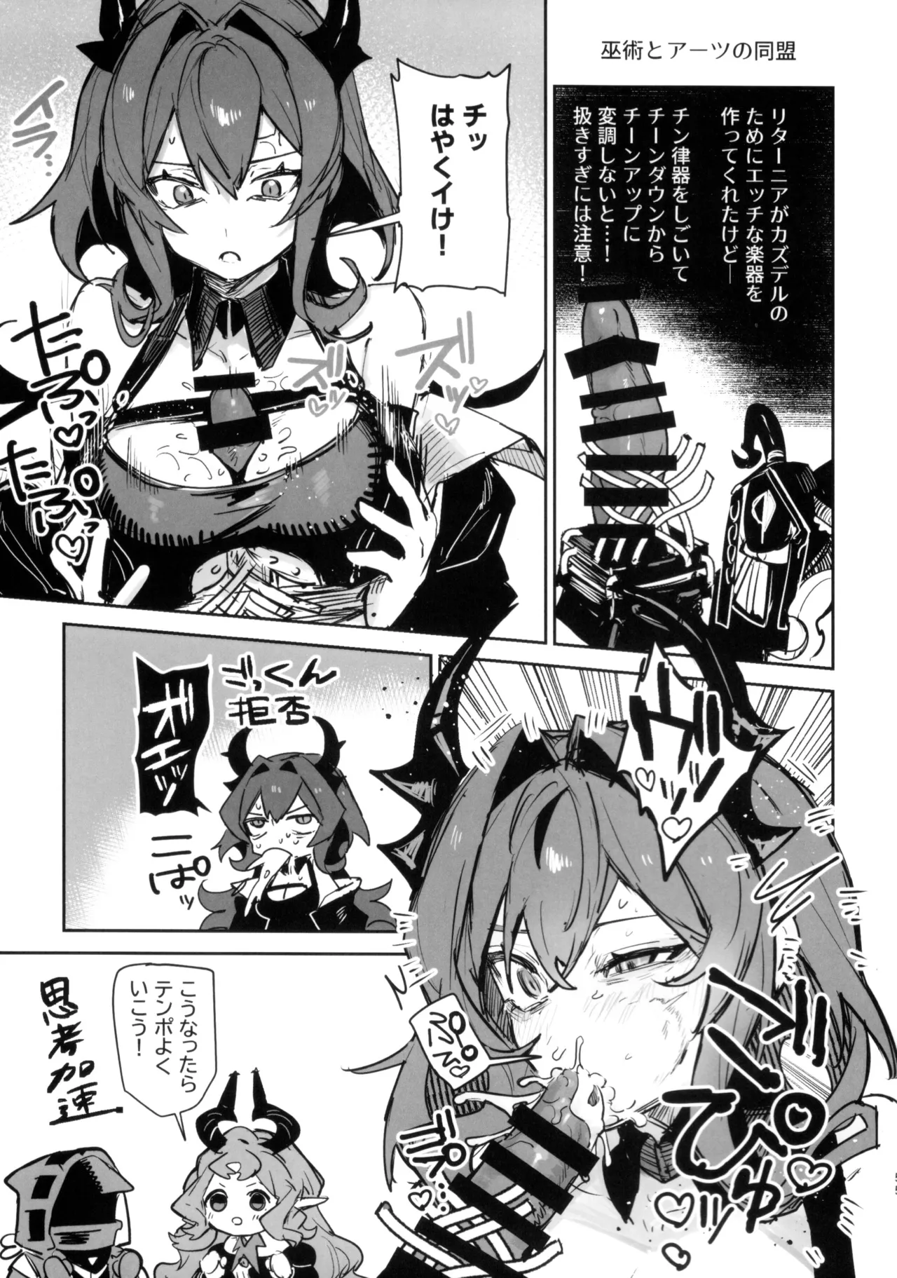 ニンフォマニア・オーバーロード サルカズ総受けギャグエロ本 Page.54