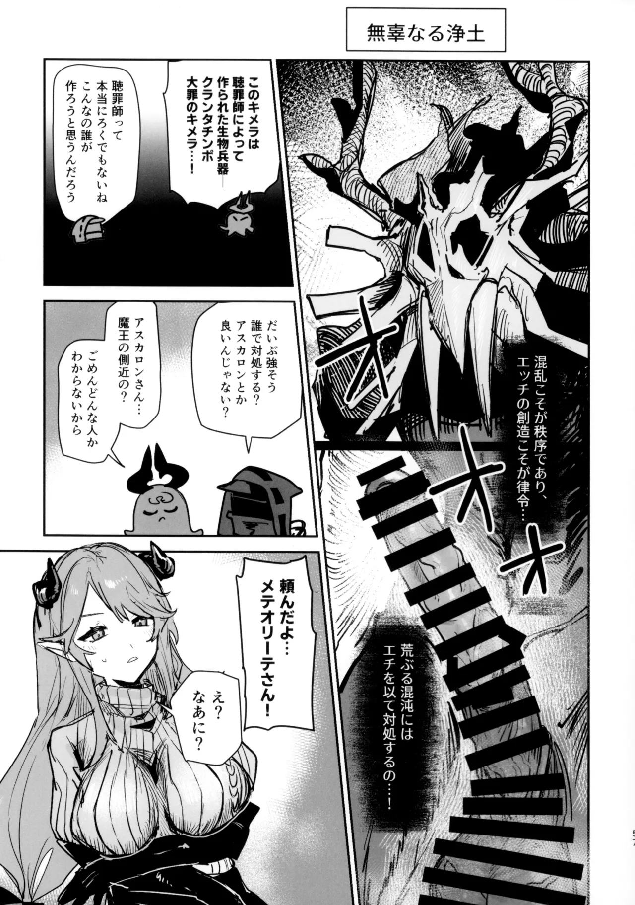 ニンフォマニア・オーバーロード サルカズ総受けギャグエロ本 Page.56