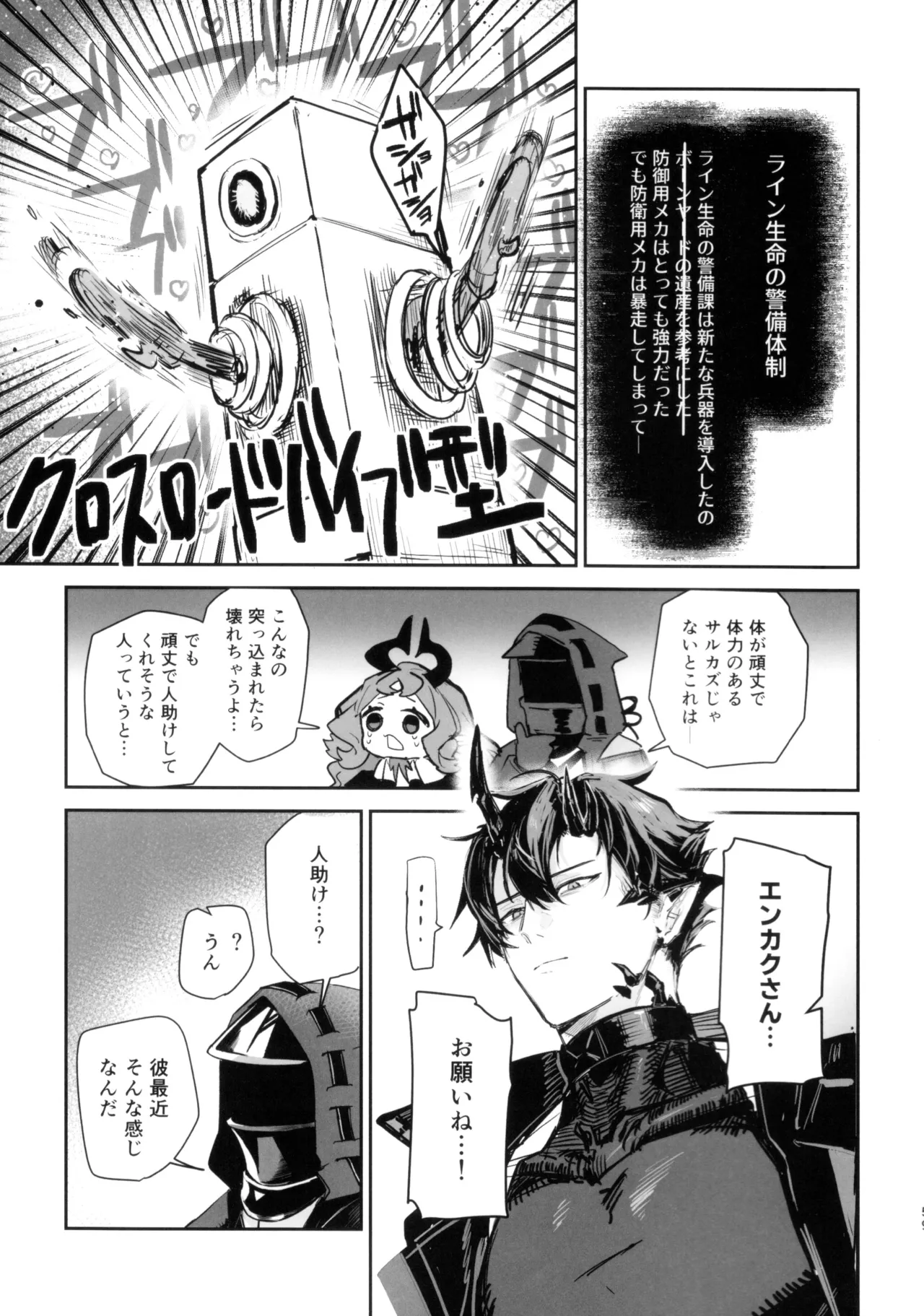 ニンフォマニア・オーバーロード サルカズ総受けギャグエロ本 Page.58