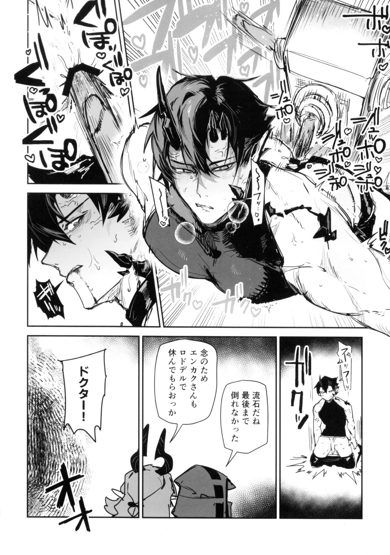 ニンフォマニア・オーバーロード サルカズ総受けギャグエロ本 Page.59
