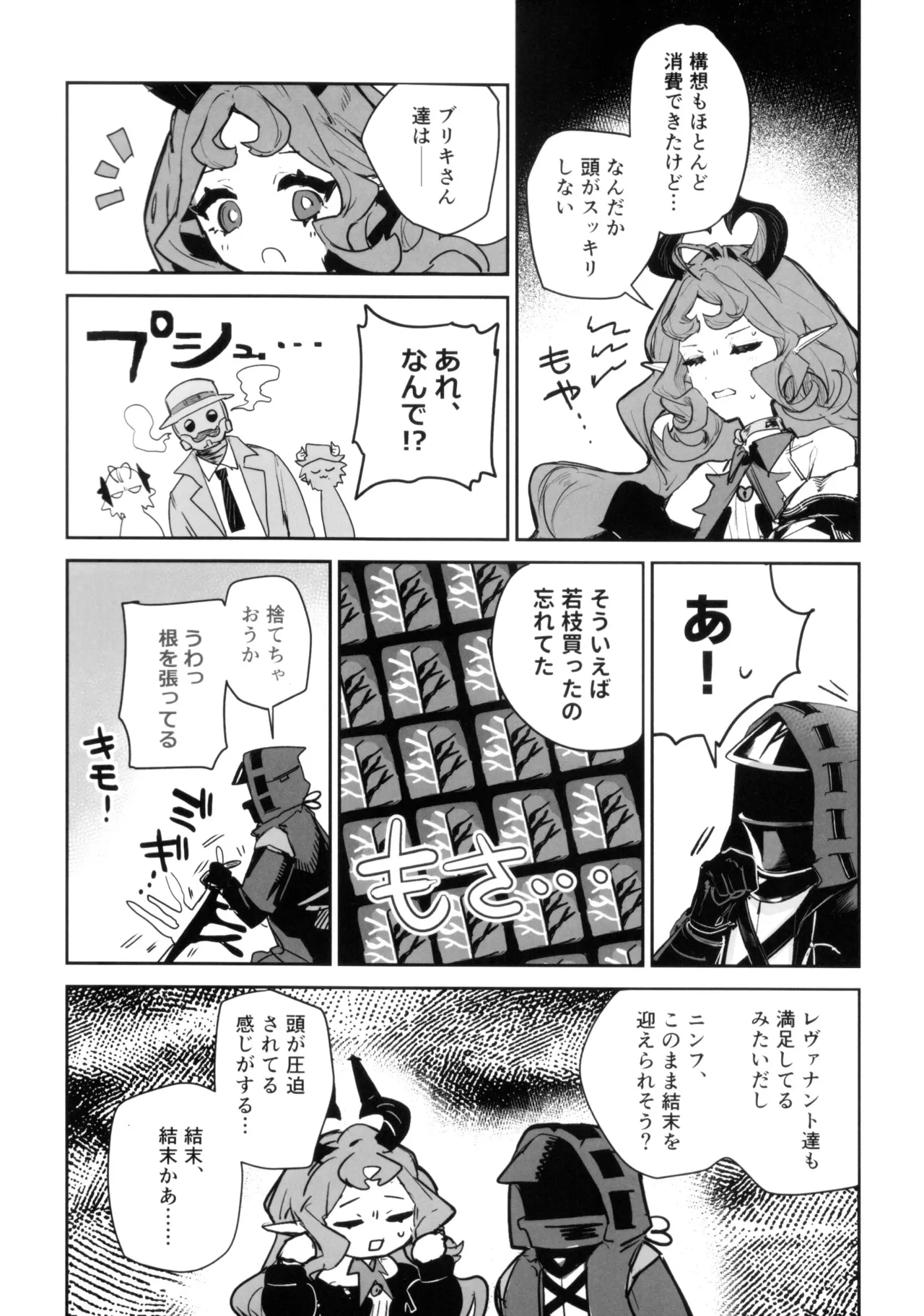 ニンフォマニア・オーバーロード サルカズ総受けギャグエロ本 Page.61