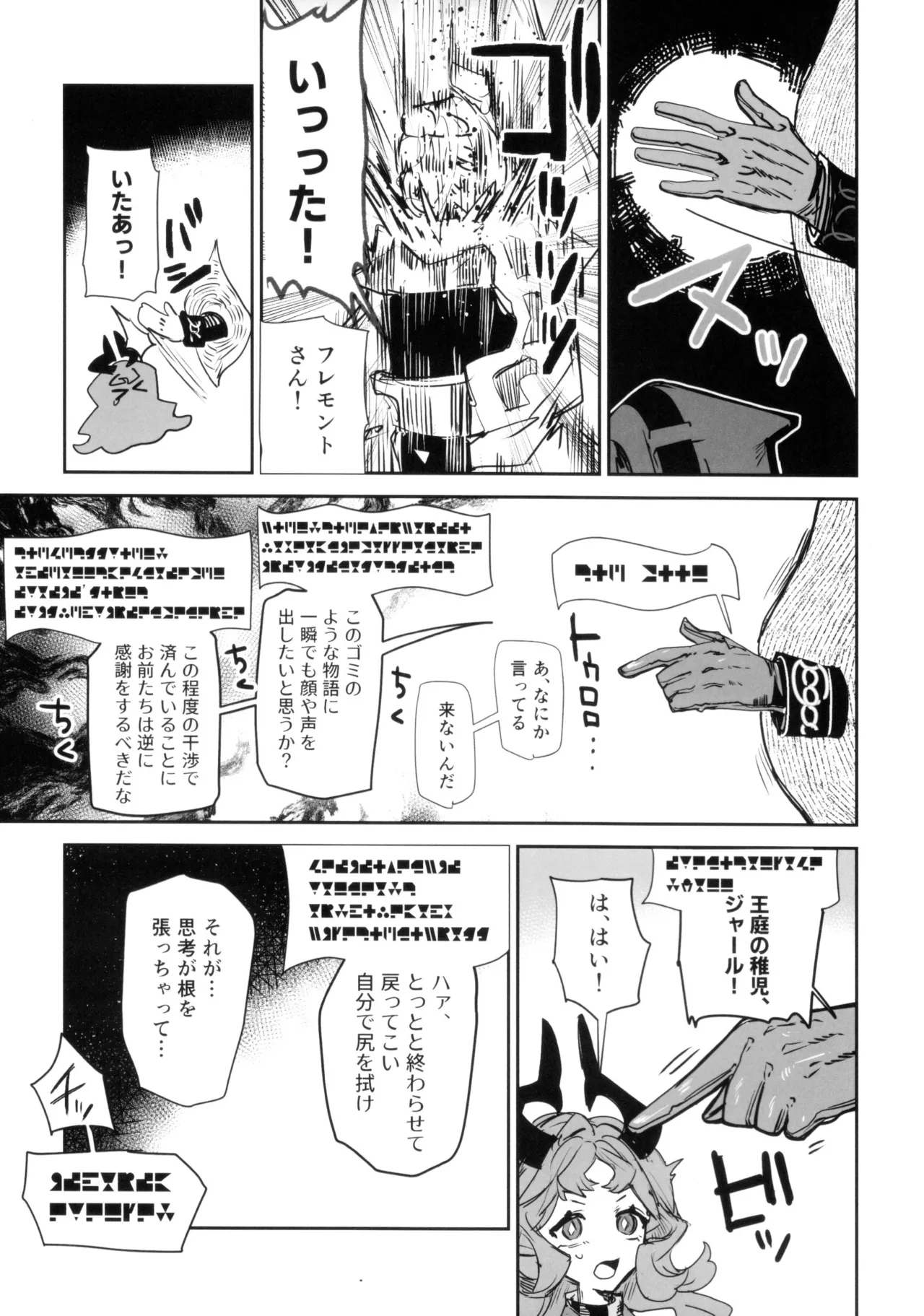 ニンフォマニア・オーバーロード サルカズ総受けギャグエロ本 Page.62