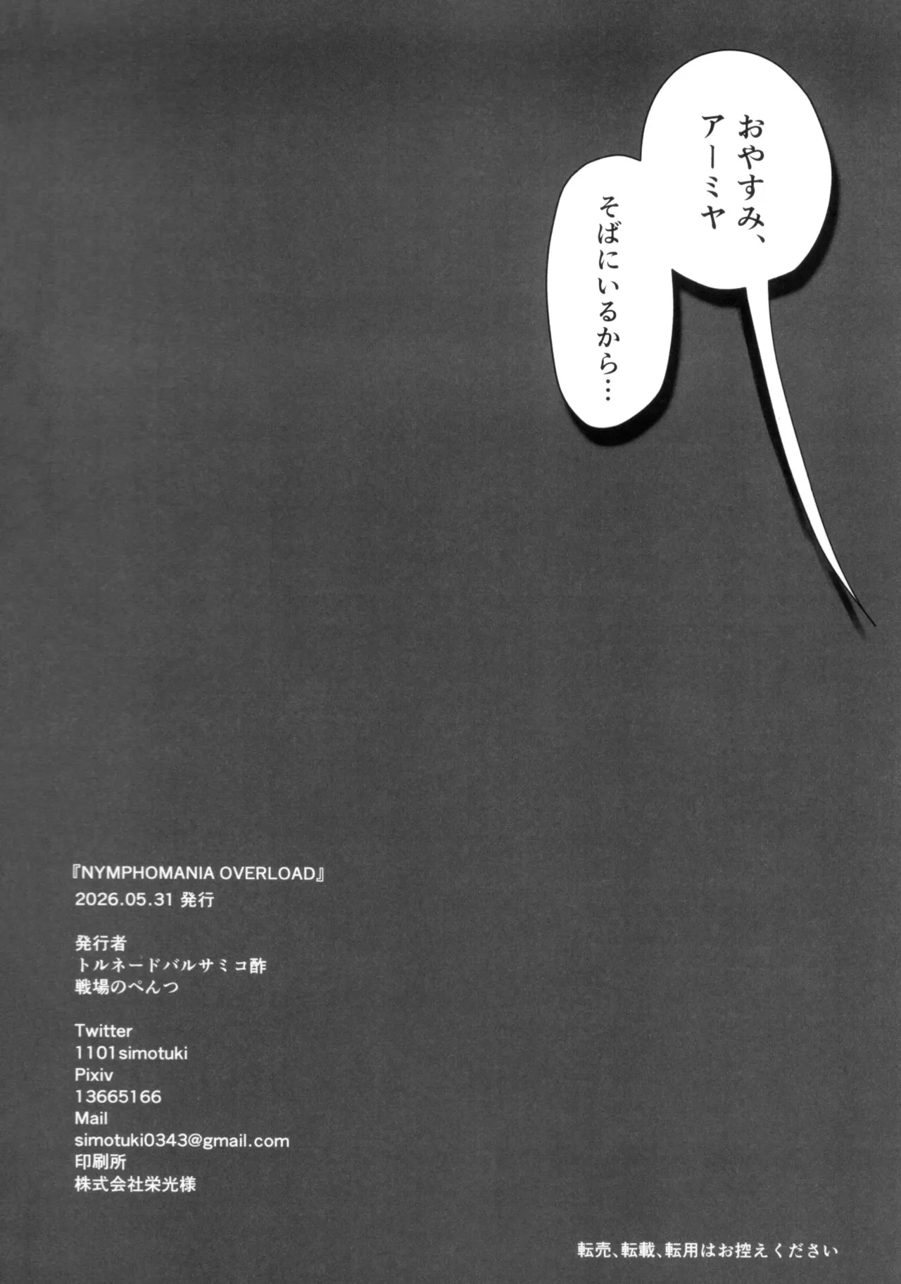 ニンフォマニア・オーバーロード サルカズ総受けギャグエロ本 Page.67