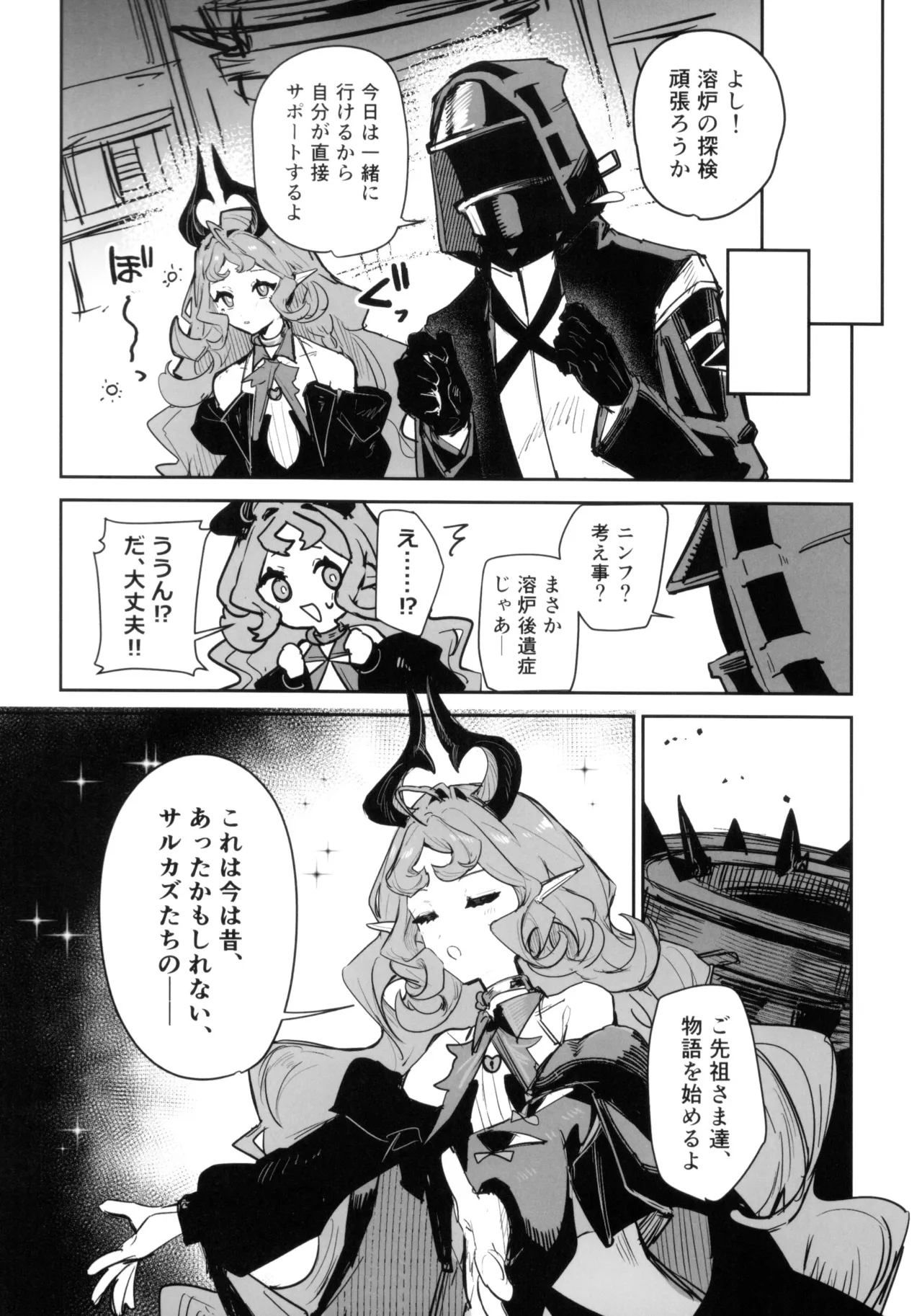 ニンフォマニア・オーバーロード サルカズ総受けギャグエロ本 Page.7