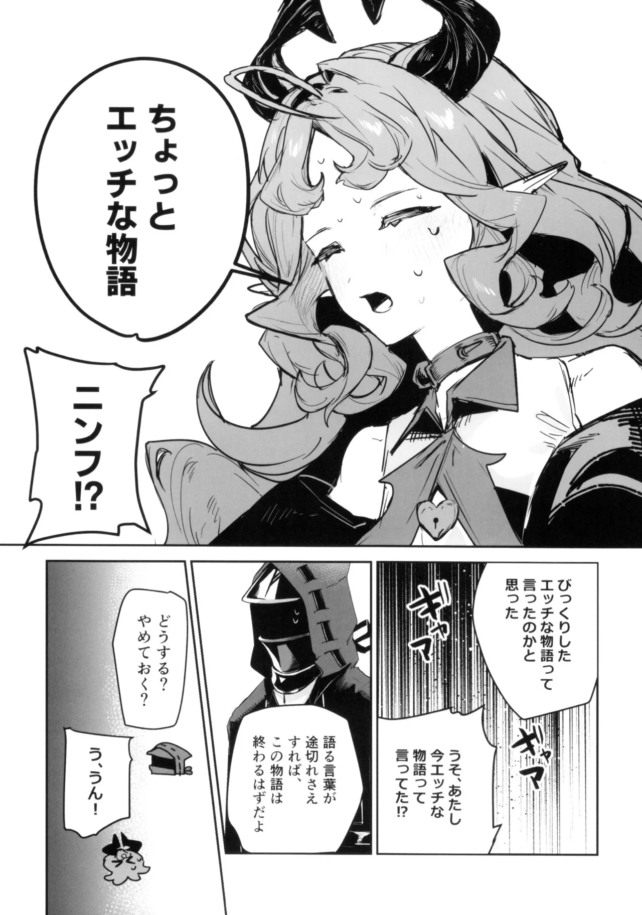 ニンフォマニア・オーバーロード サルカズ総受けギャグエロ本 Page.8