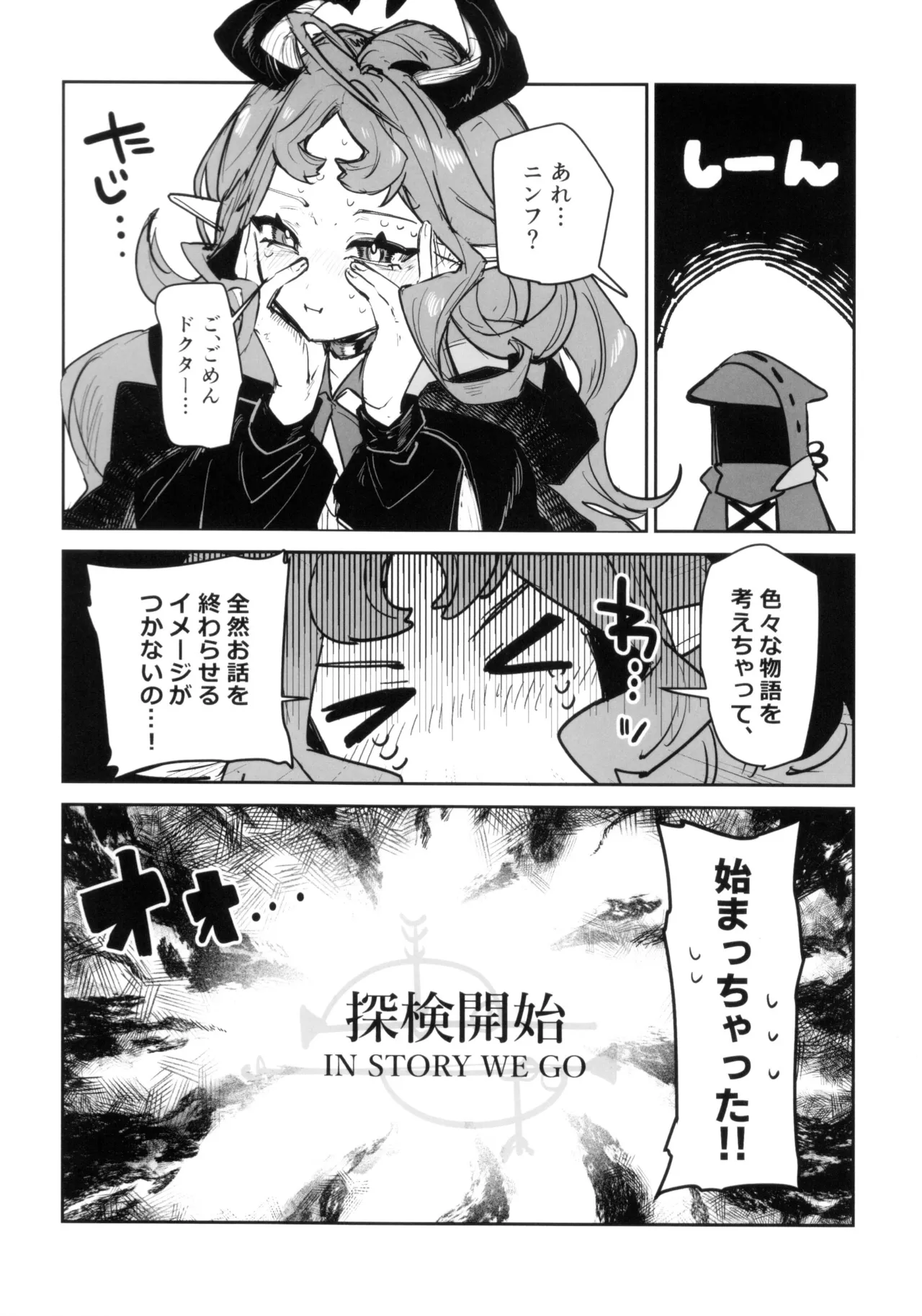 ニンフォマニア・オーバーロード サルカズ総受けギャグエロ本 Page.9