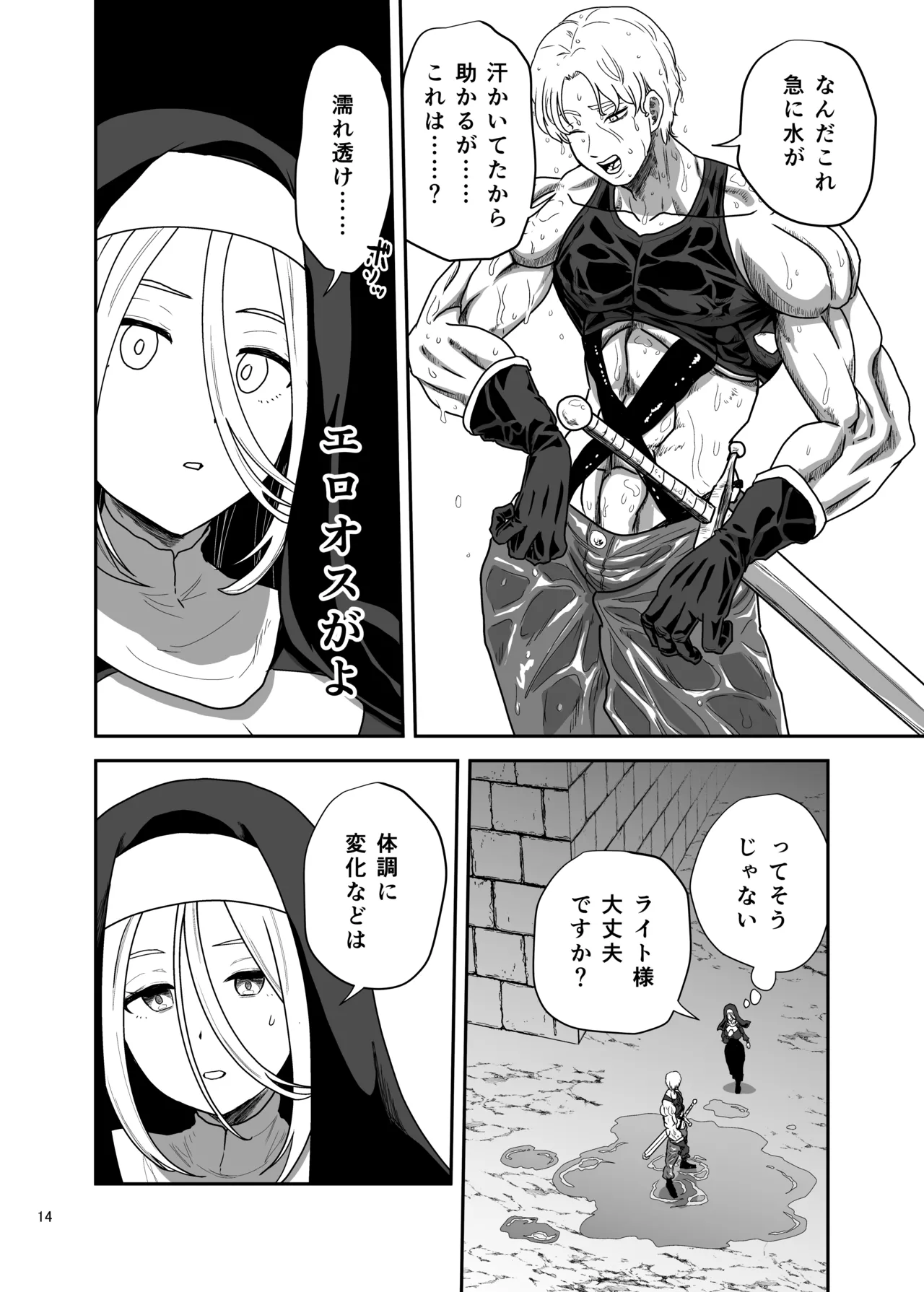 無表情シスター我慢限界でパーティーメンバーを襲う Page.14