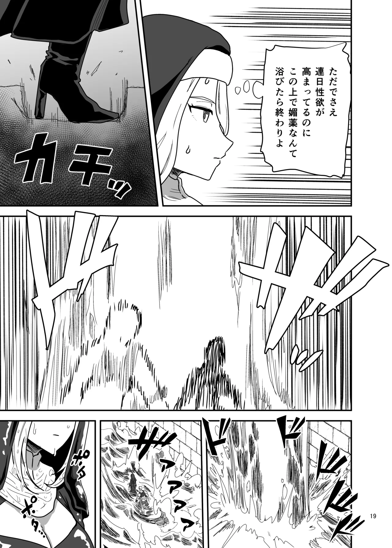 無表情シスター我慢限界でパーティーメンバーを襲う Page.19