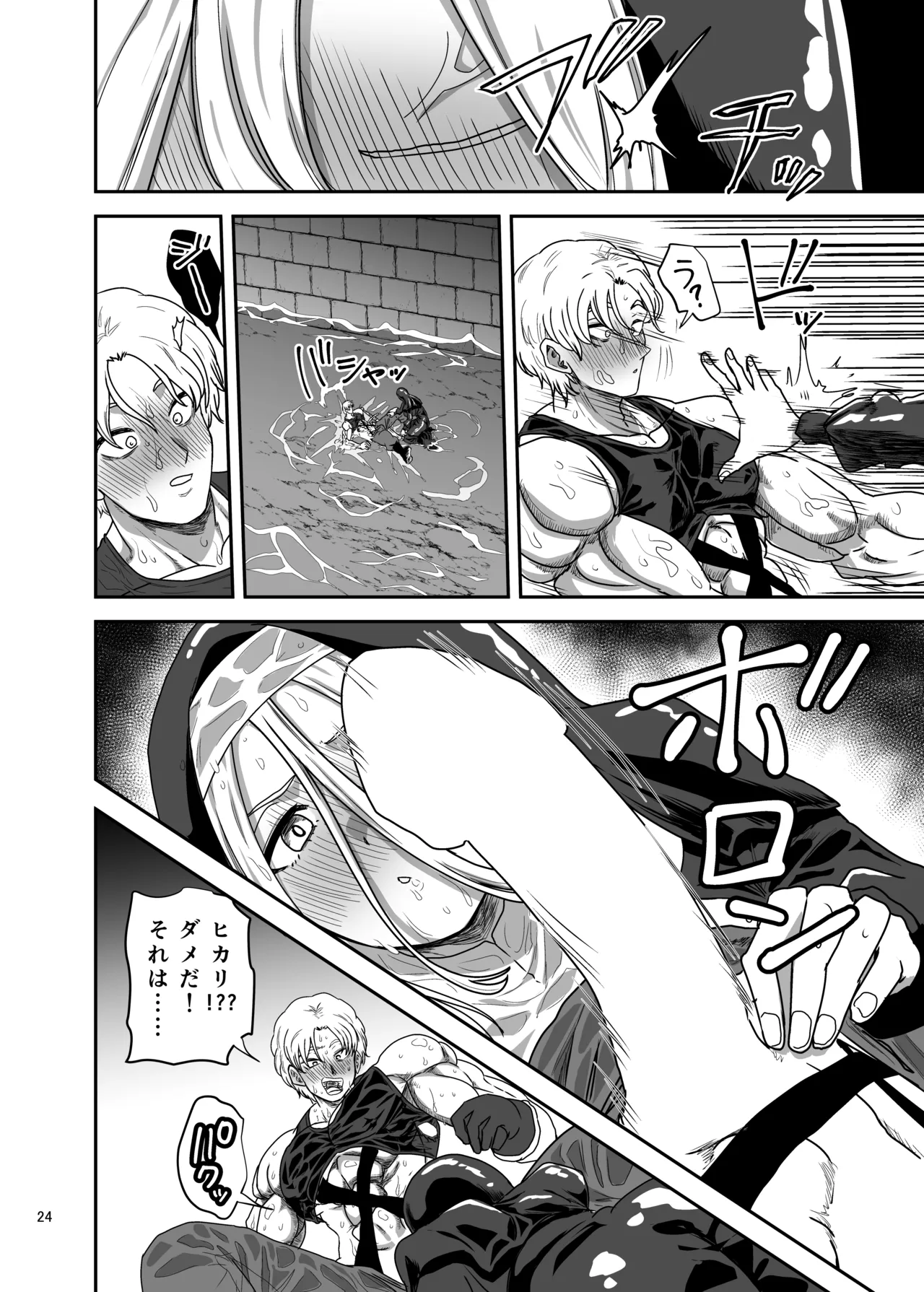 無表情シスター我慢限界でパーティーメンバーを襲う Page.24