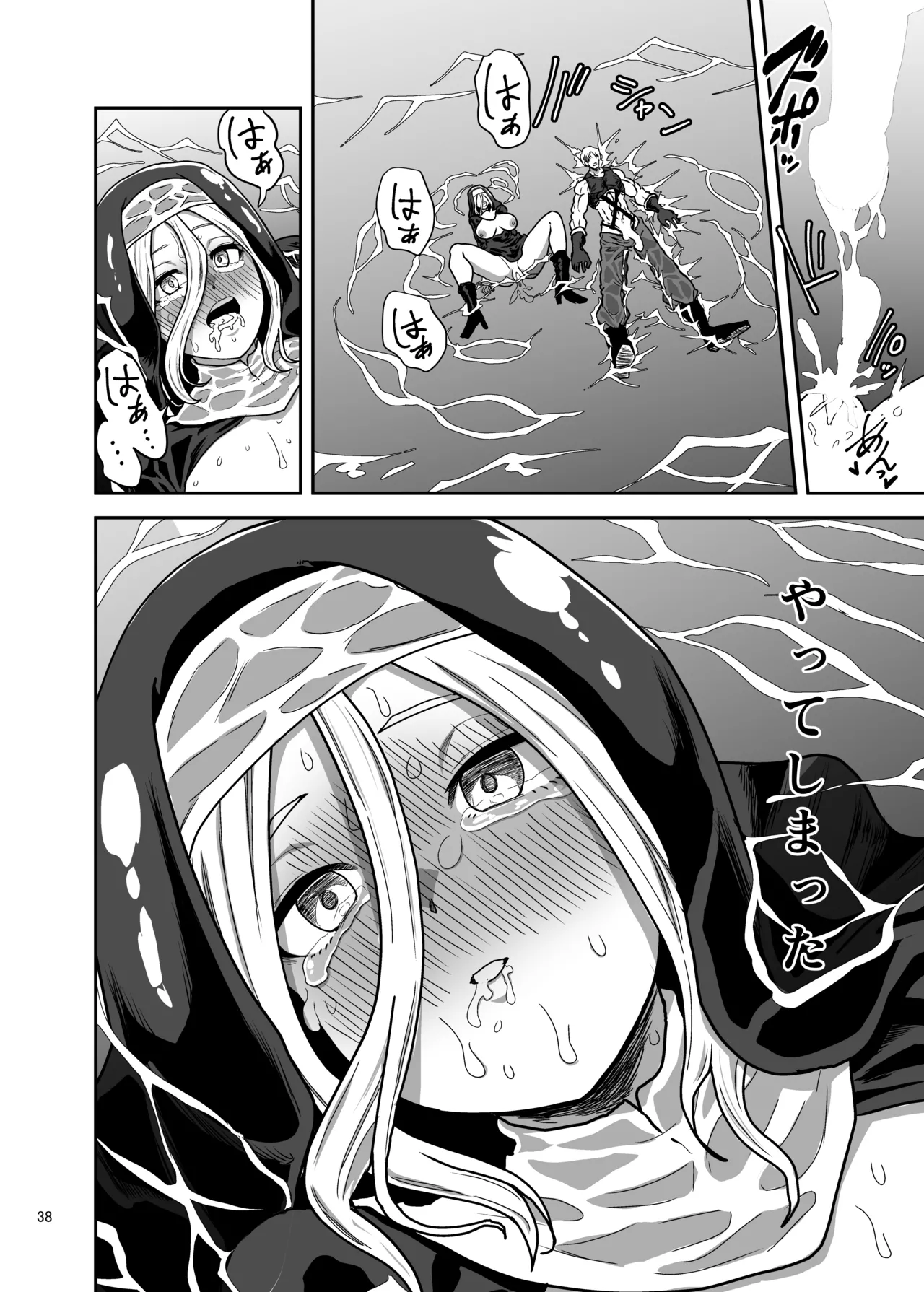 無表情シスター我慢限界でパーティーメンバーを襲う Page.38