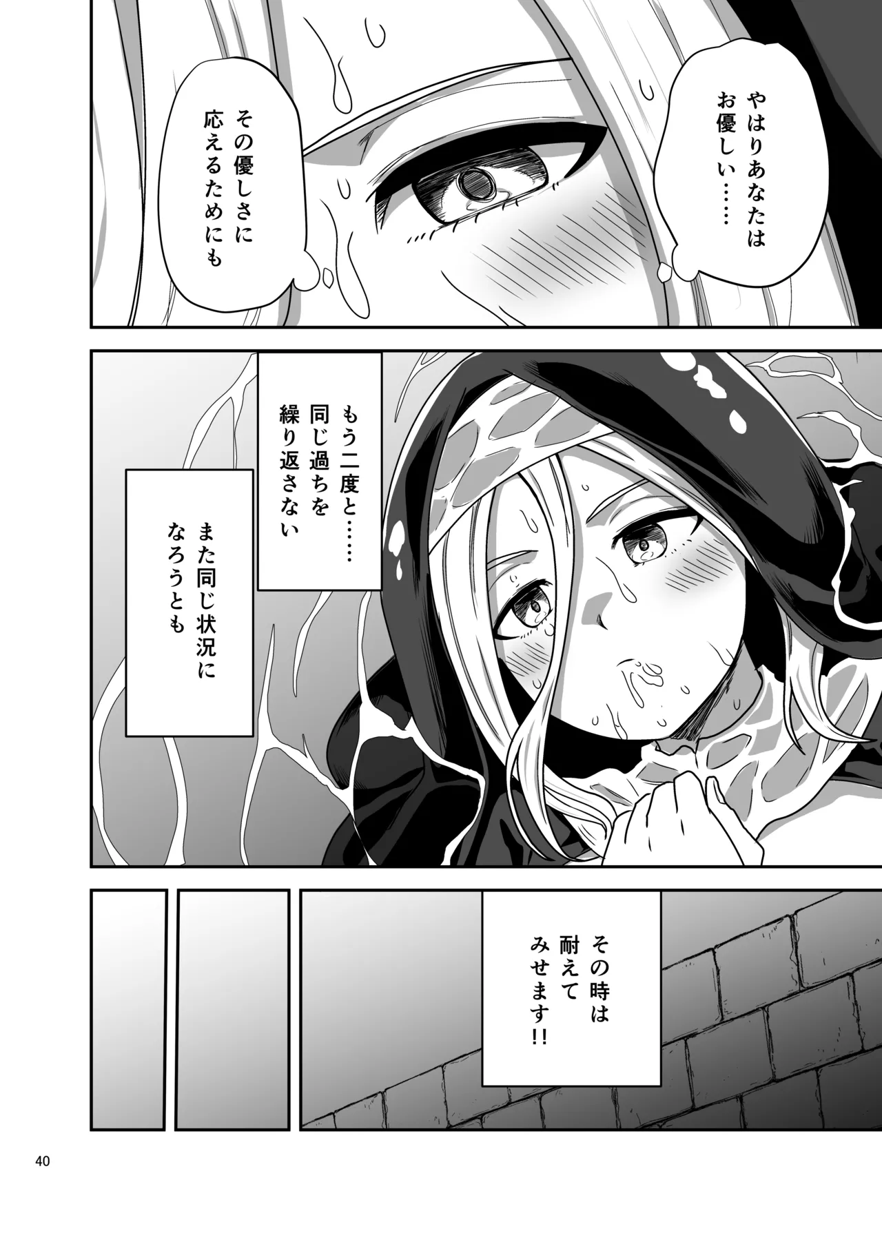 無表情シスター我慢限界でパーティーメンバーを襲う Page.40