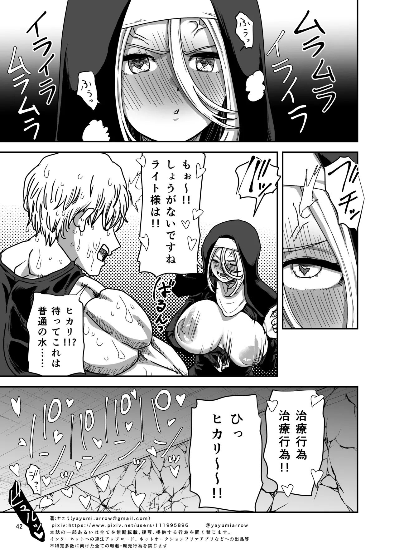 無表情シスター我慢限界でパーティーメンバーを襲う Page.42