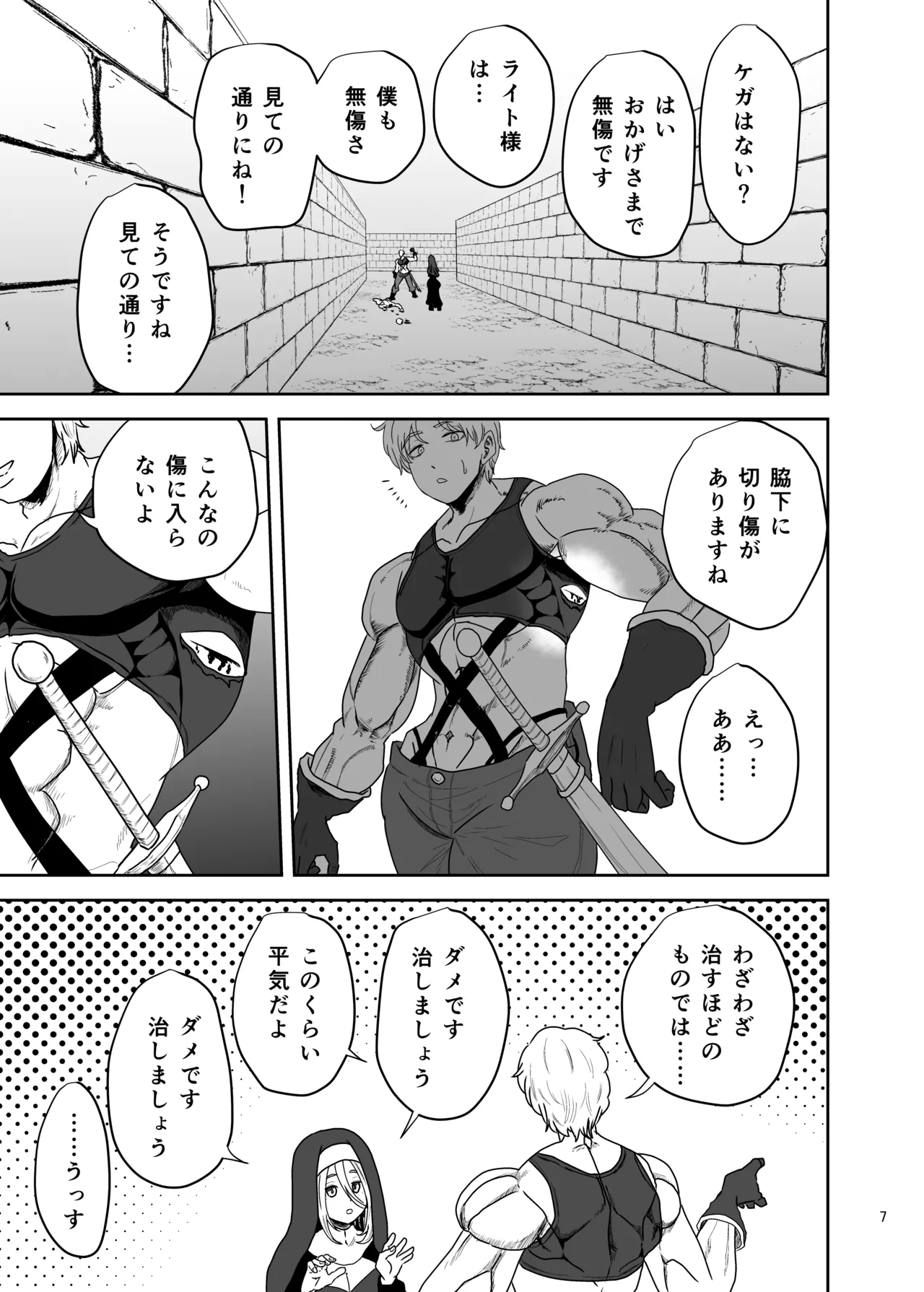 無表情シスター我慢限界でパーティーメンバーを襲う Page.7