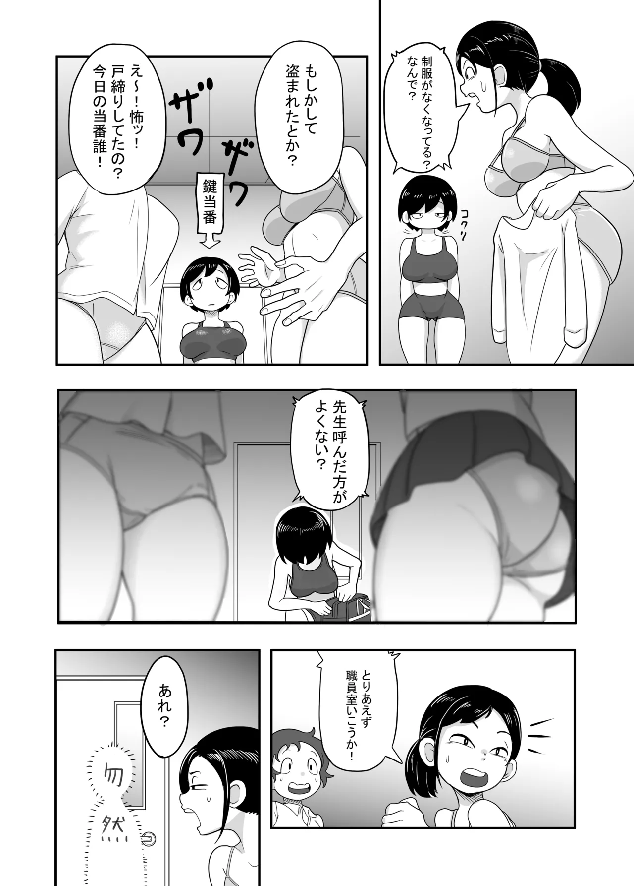 デカ尻アスリート黒沢さんの漫画 Page.10