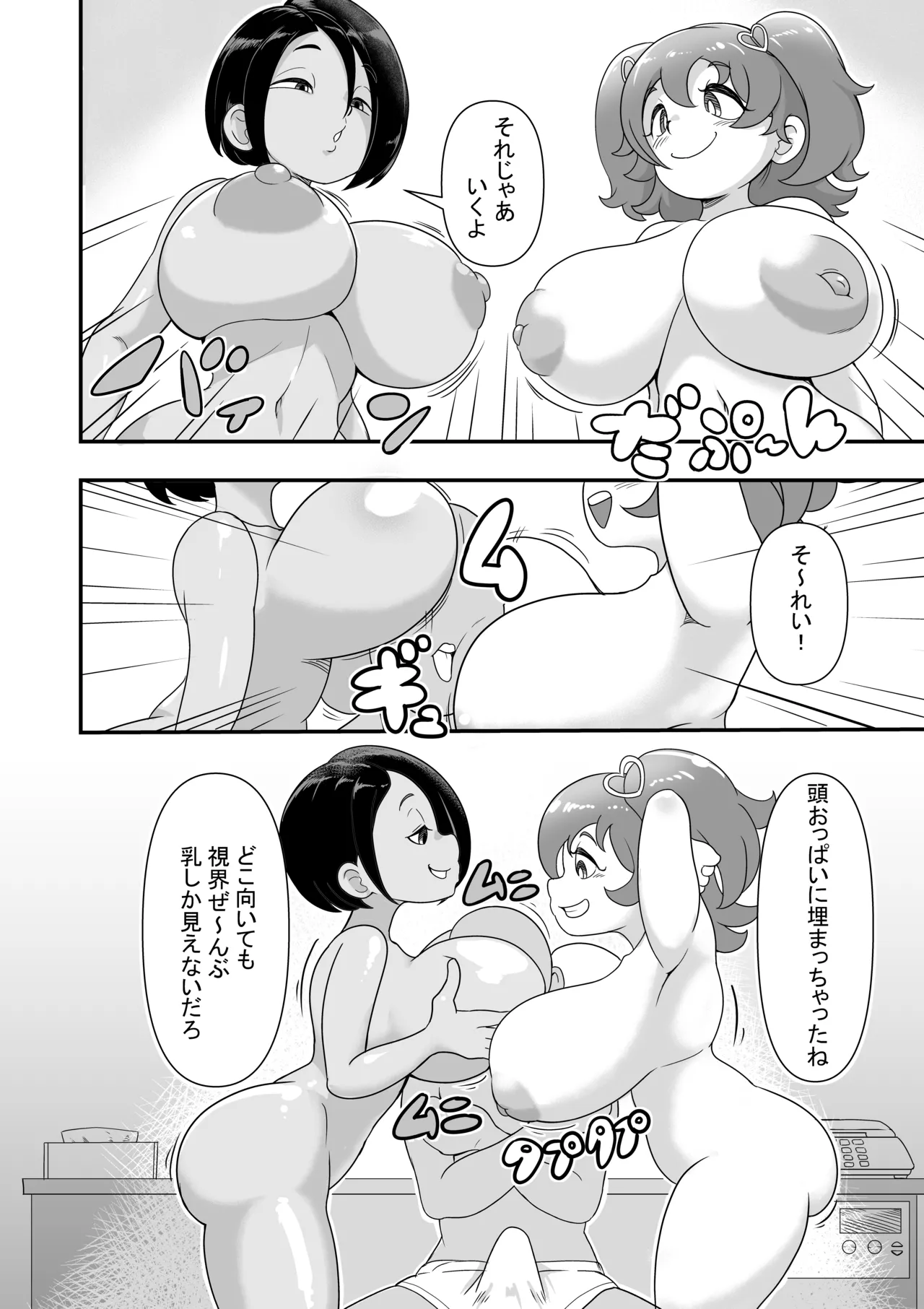 ｗ爆乳ギャル Page.2