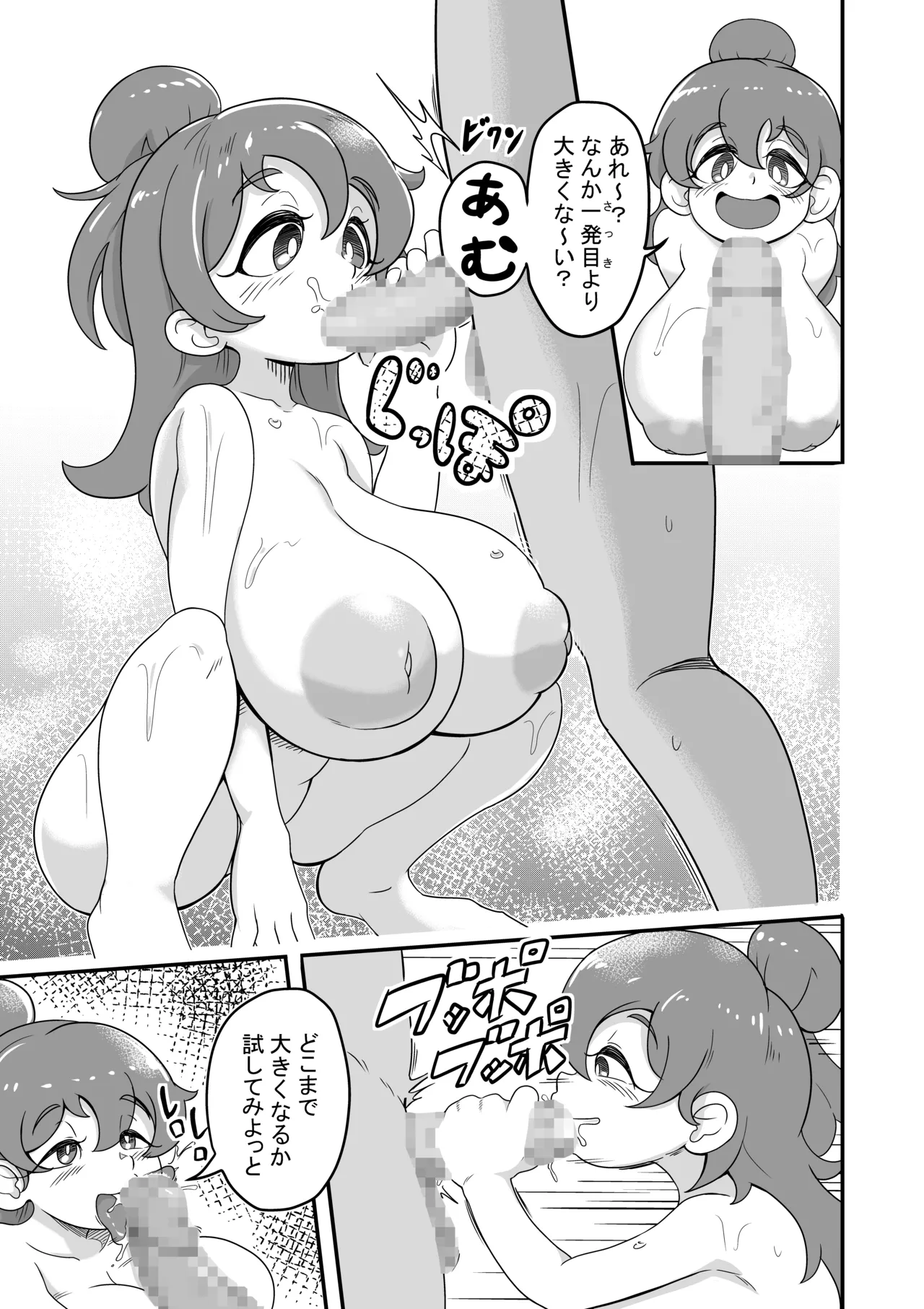 ｗ爆乳ギャル Page.9