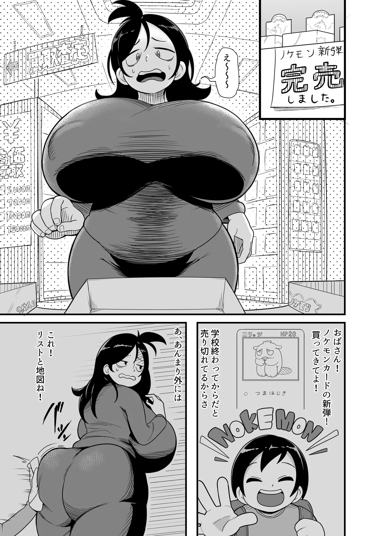 爆乳ニートおばさん Page.12