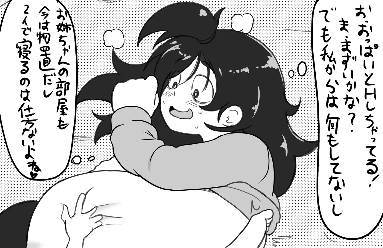 引きニートおばさんと甥 Page.6