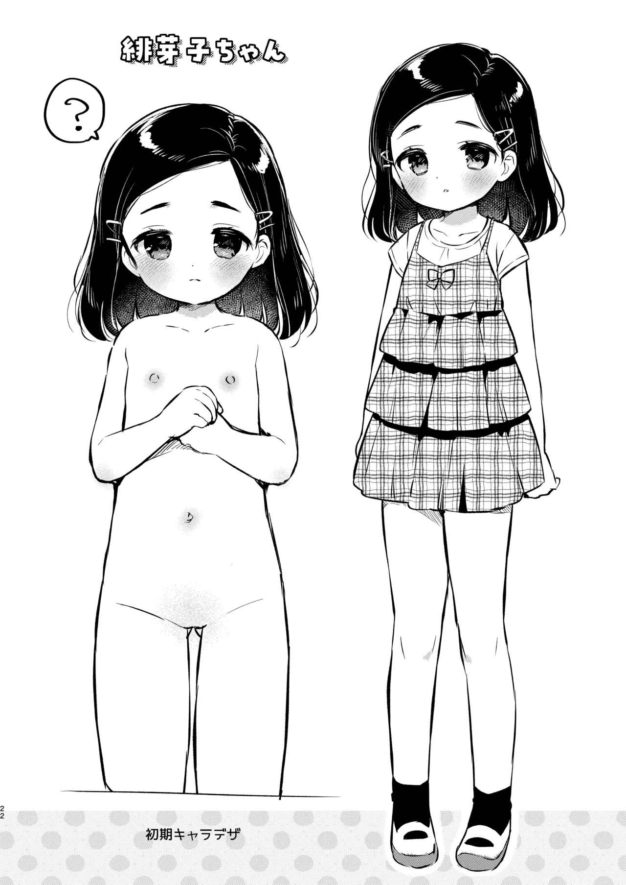 ヒミツの身体検査 先生と私の夏休み Page.21