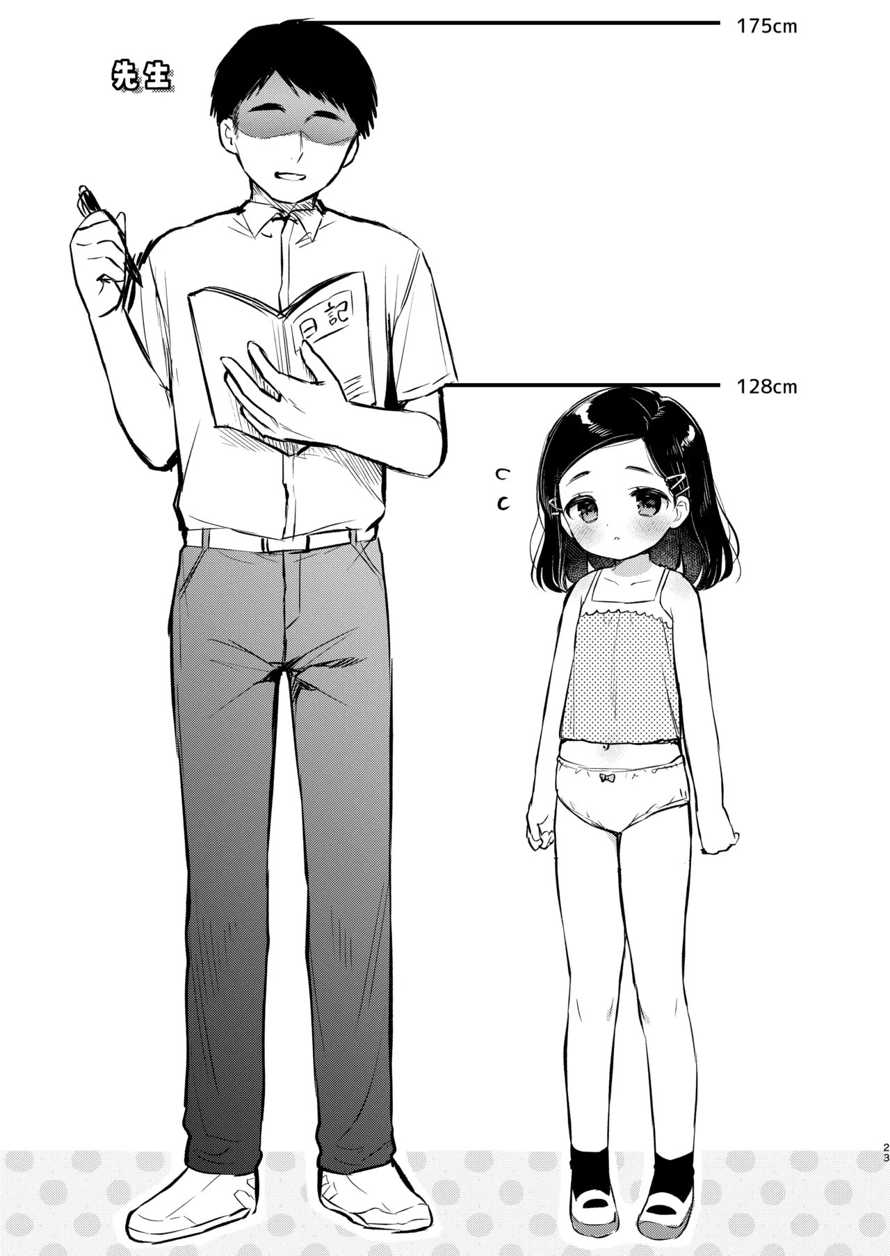 ヒミツの身体検査 先生と私の夏休み Page.22