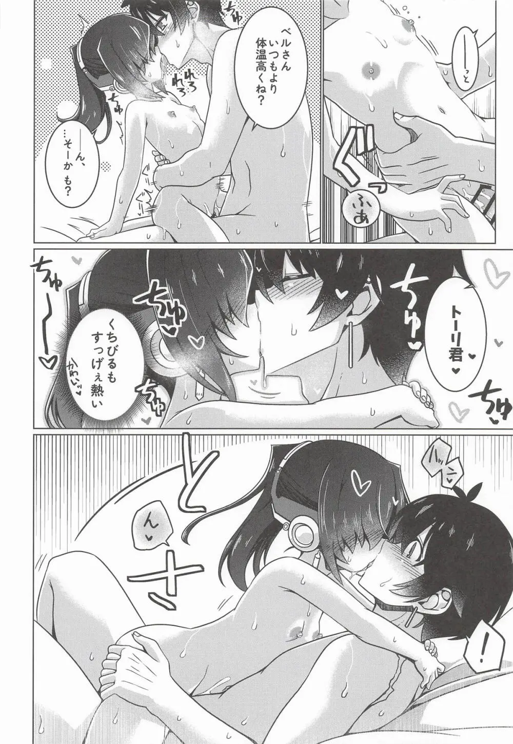 鈴さんが術式事故って小さくなっ Page.15