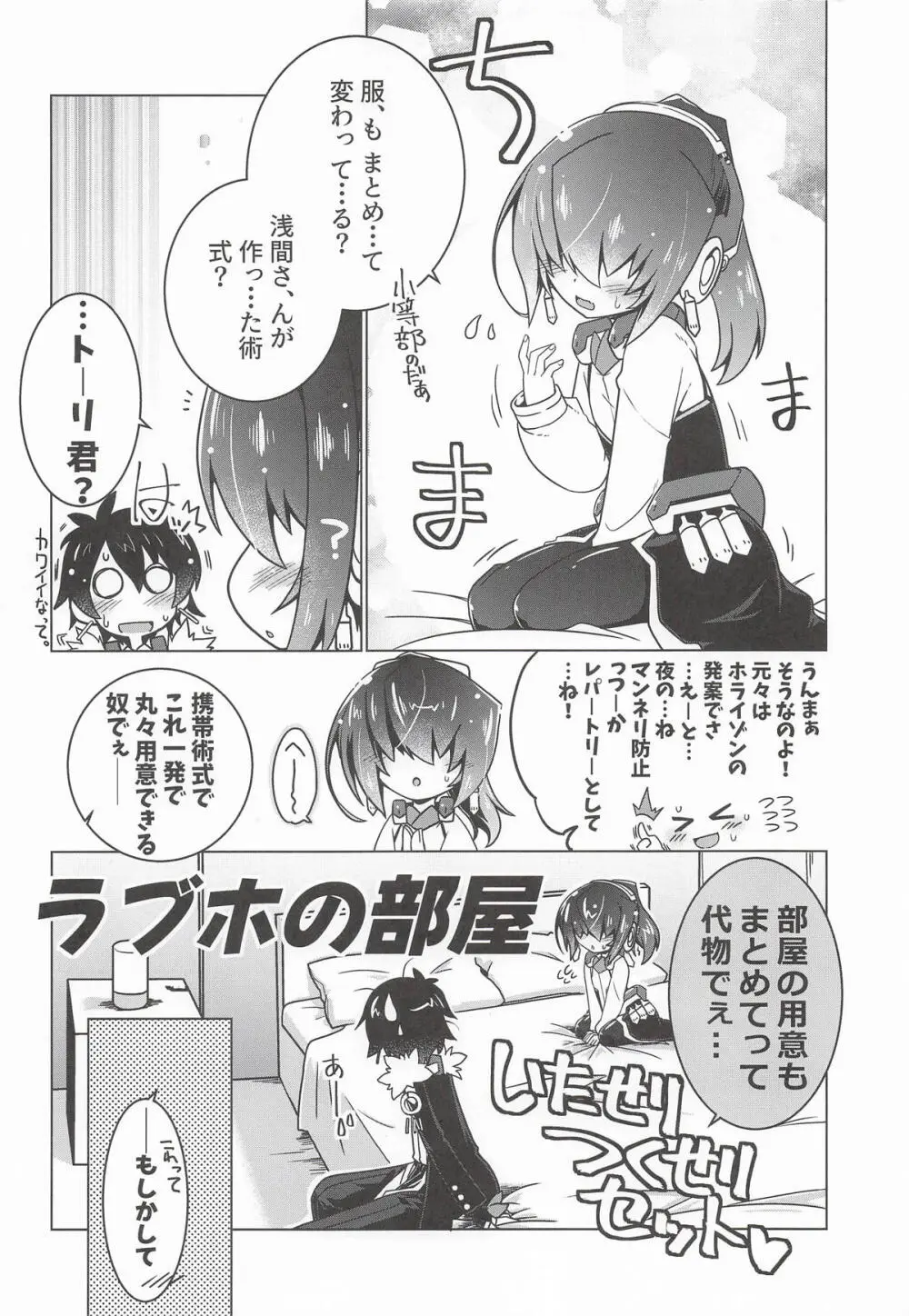 鈴さんが術式事故って小さくなっ Page.3