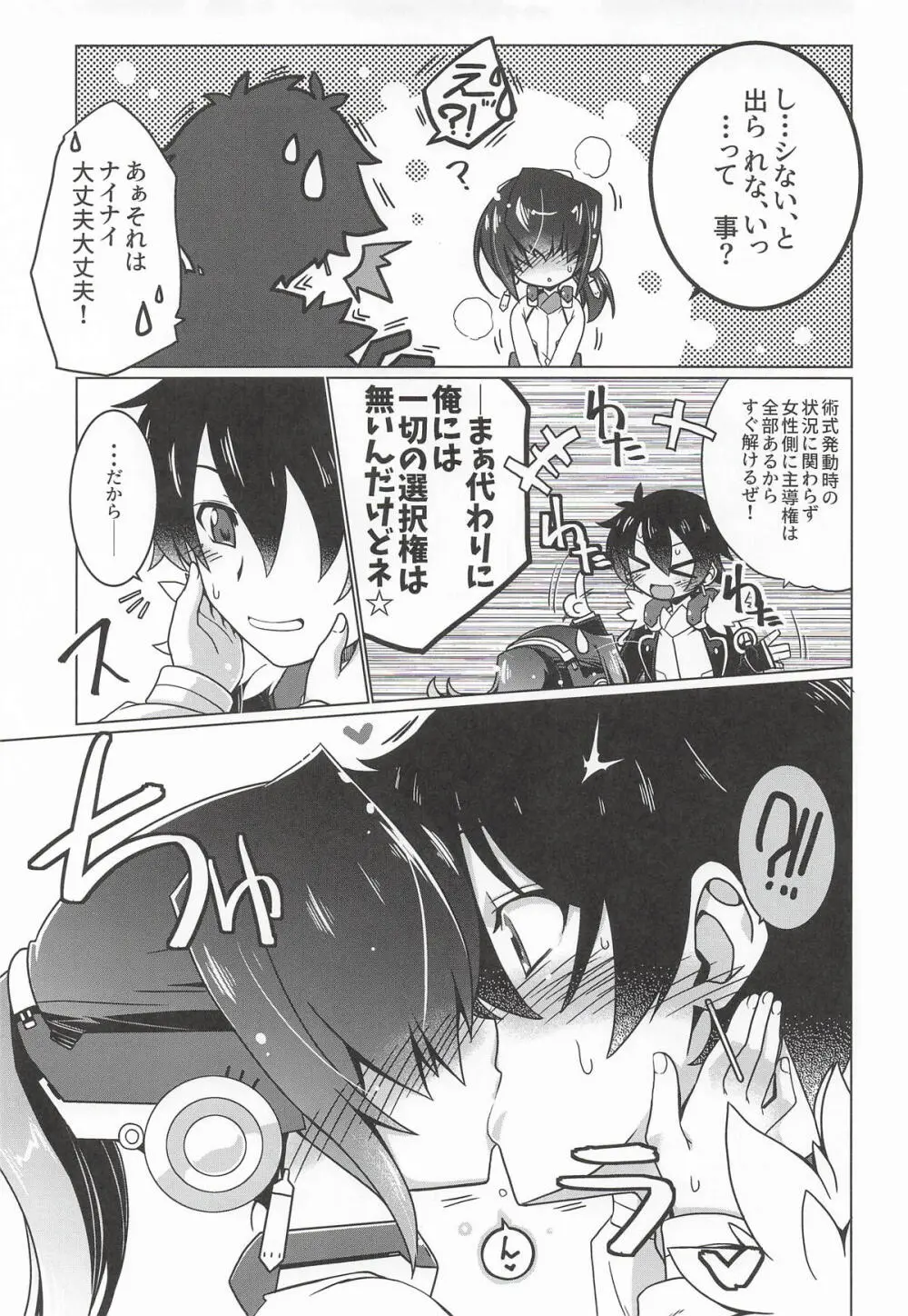 鈴さんが術式事故って小さくなっ Page.4