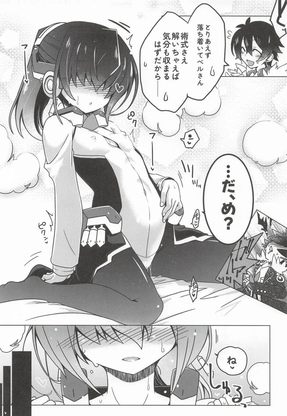 鈴さんが術式事故って小さくなっ Page.6