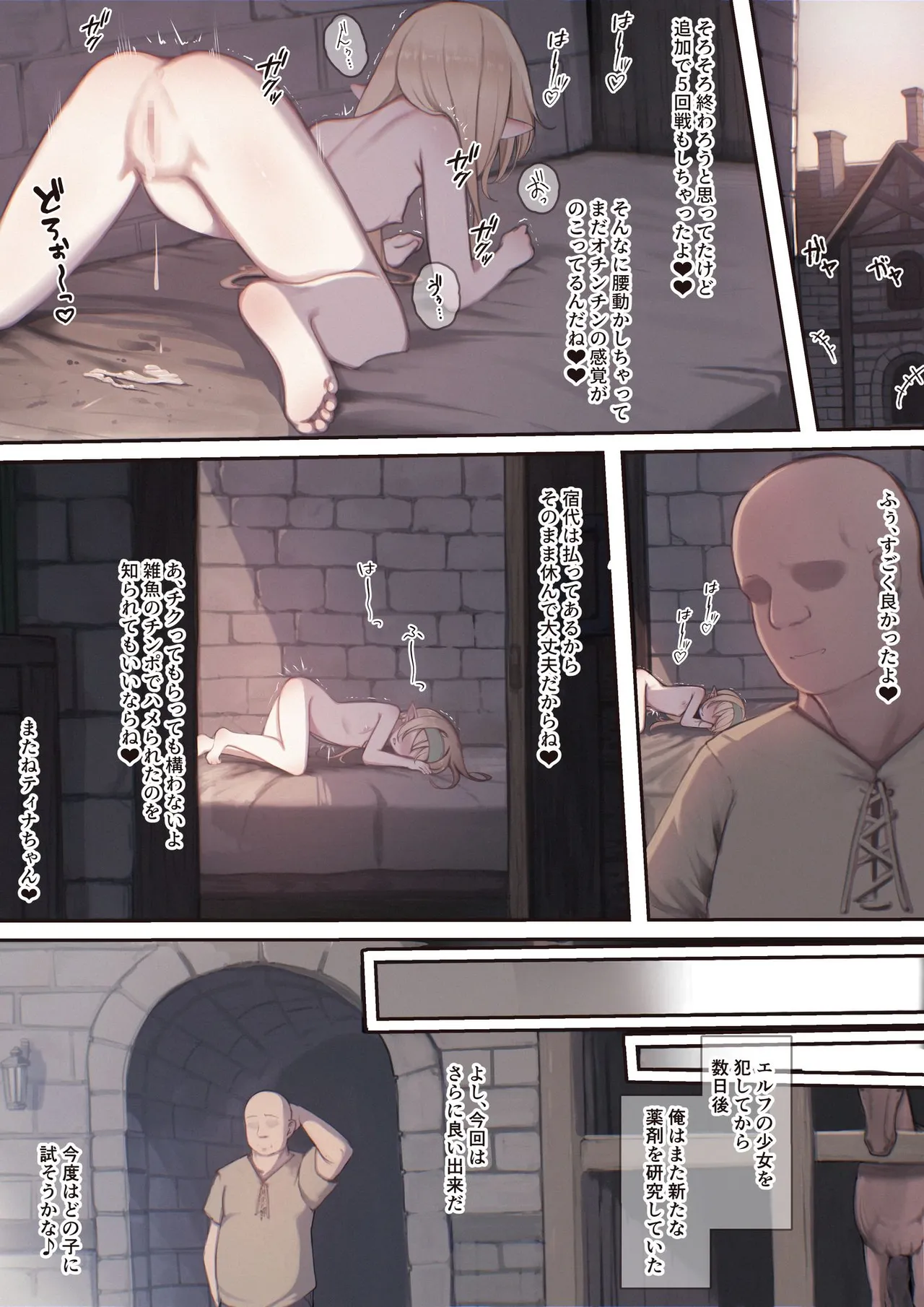 異世界催眠種付け計画～最弱の俺が子孫を残す方法～ (漫画版) Page.12