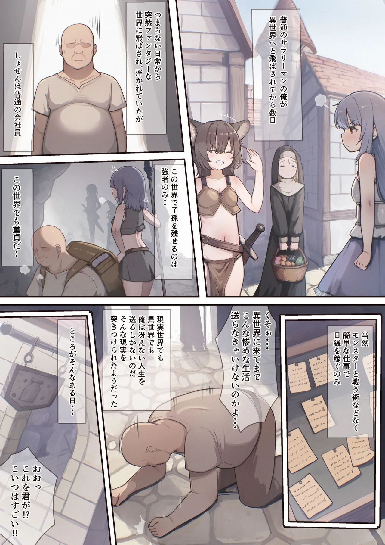 異世界催眠種付け計画～最弱の俺が子孫を残す方法～ (漫画版) Page.2