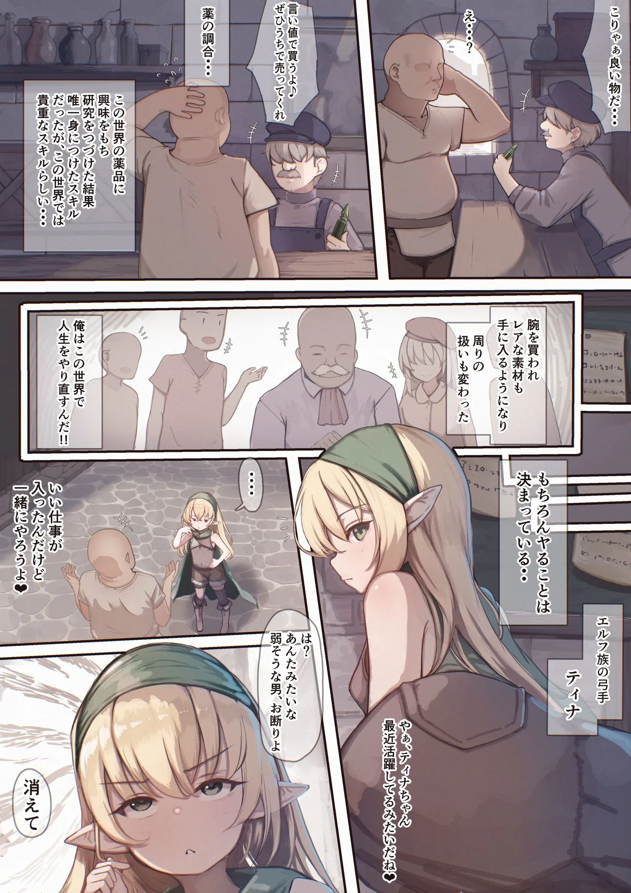 異世界催眠種付け計画～最弱の俺が子孫を残す方法～ (漫画版) Page.3