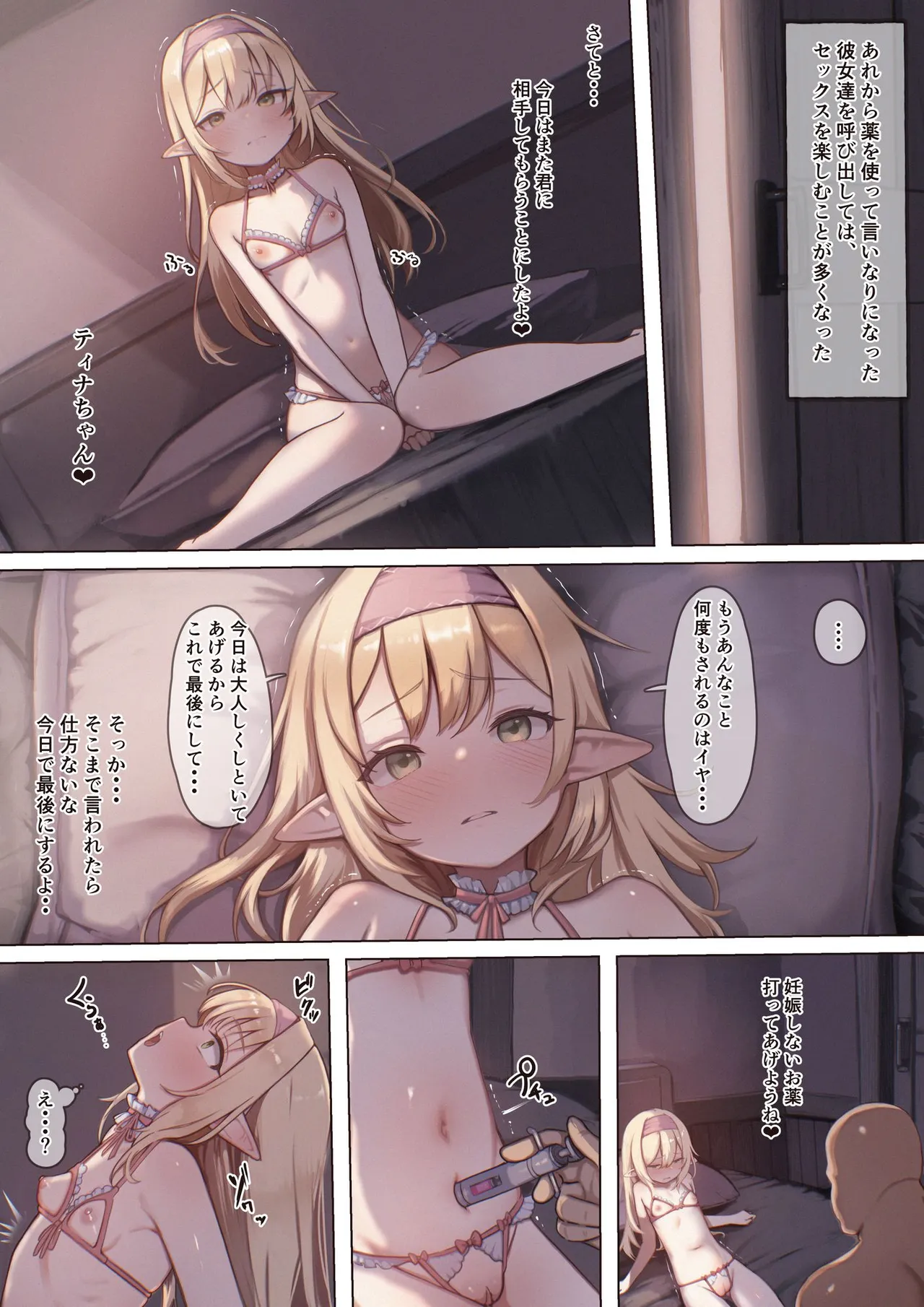 異世界催眠種付け計画～最弱の俺が子孫を残す方法～ (漫画版) Page.36