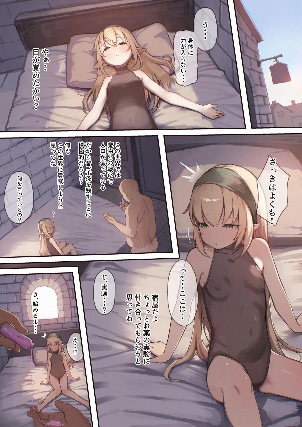 異世界催眠種付け計画～最弱の俺が子孫を残す方法～ (漫画版) Page.5