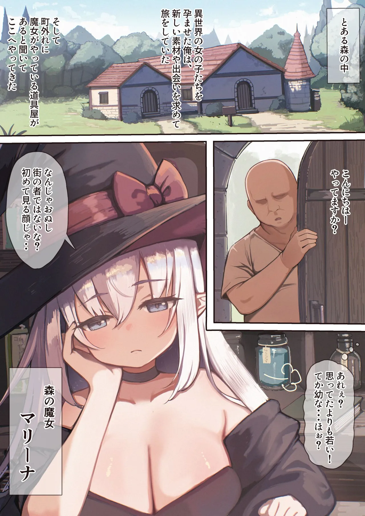 異世界催眠種付け計画～最弱の俺が子孫を残す方法～ (漫画版) Page.52