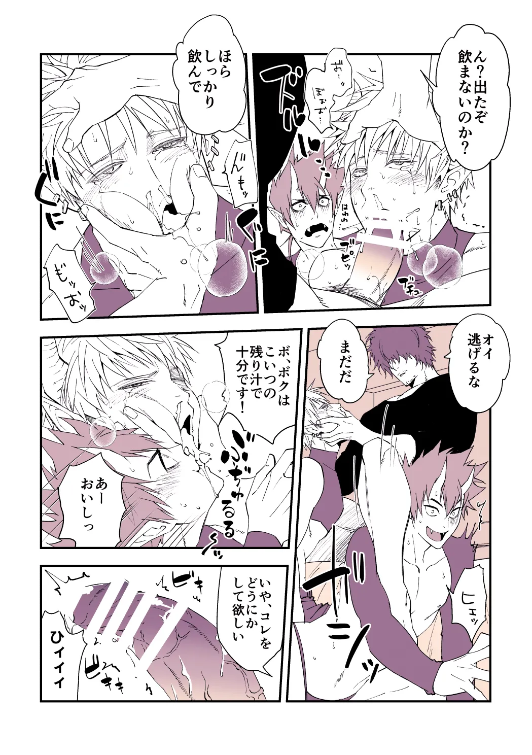 飢えた淫魔の食事事情 Page.10