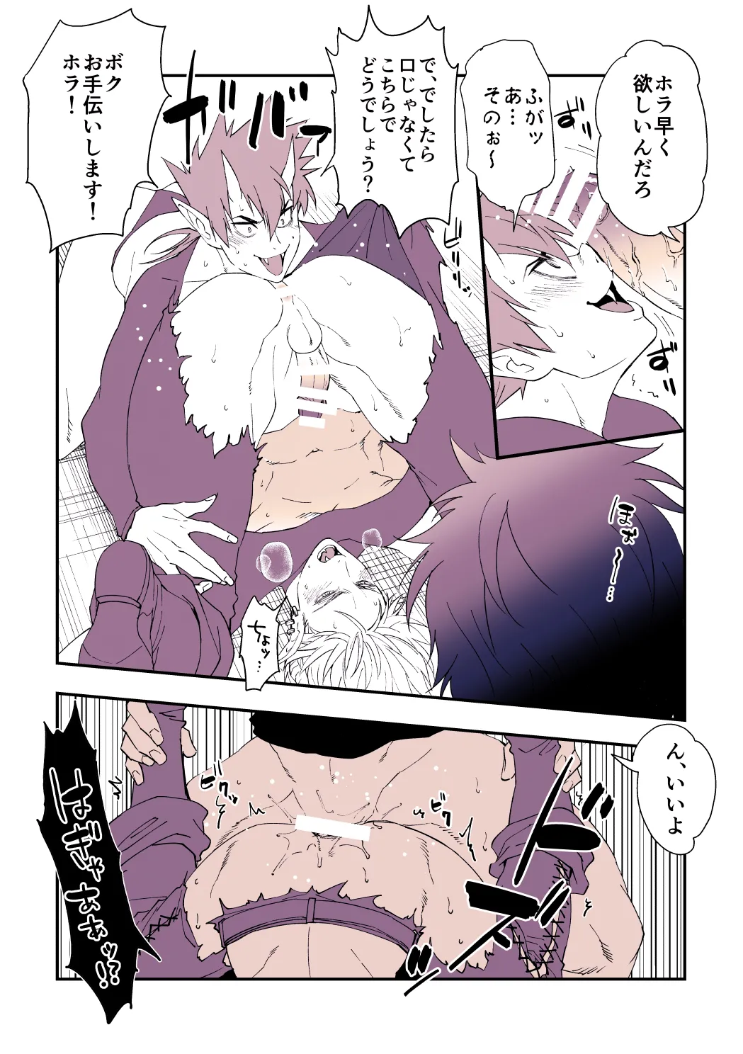 飢えた淫魔の食事事情 Page.11