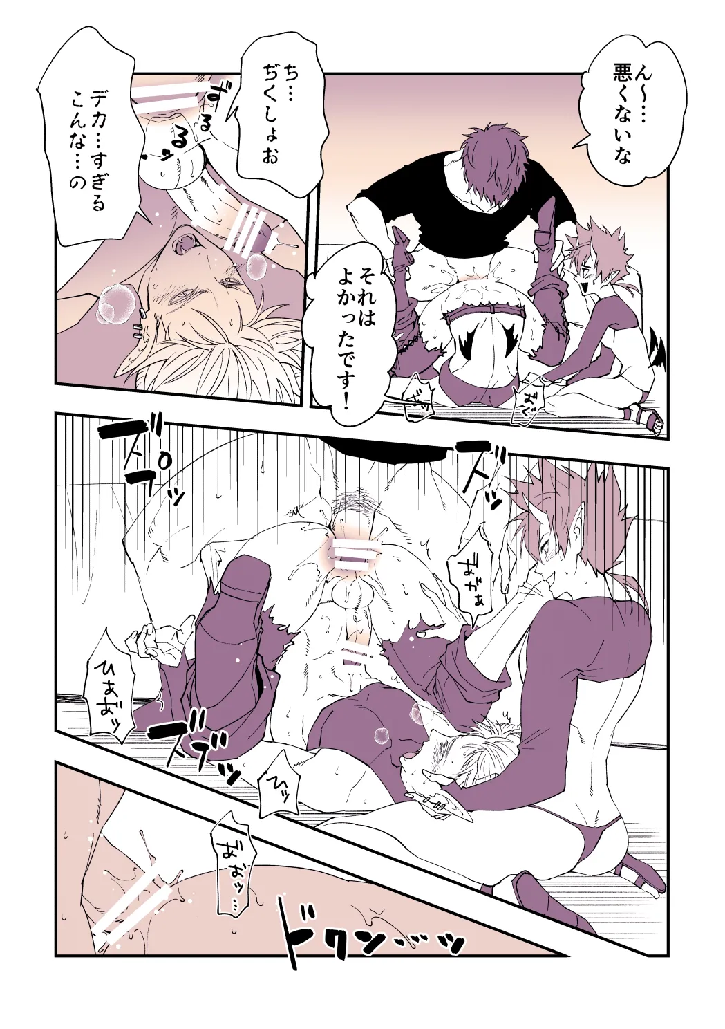 飢えた淫魔の食事事情 Page.12