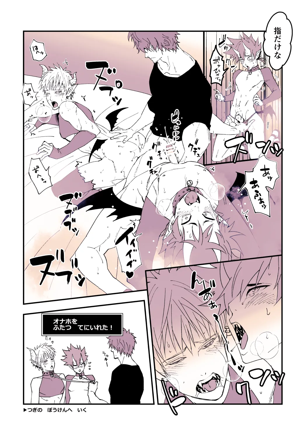 飢えた淫魔の食事事情 Page.14