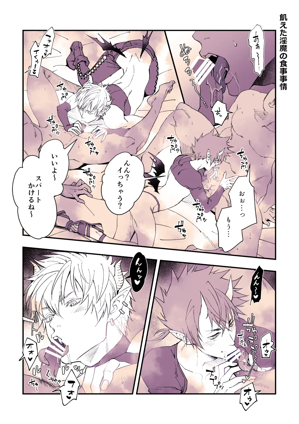 飢えた淫魔の食事事情 Page.2