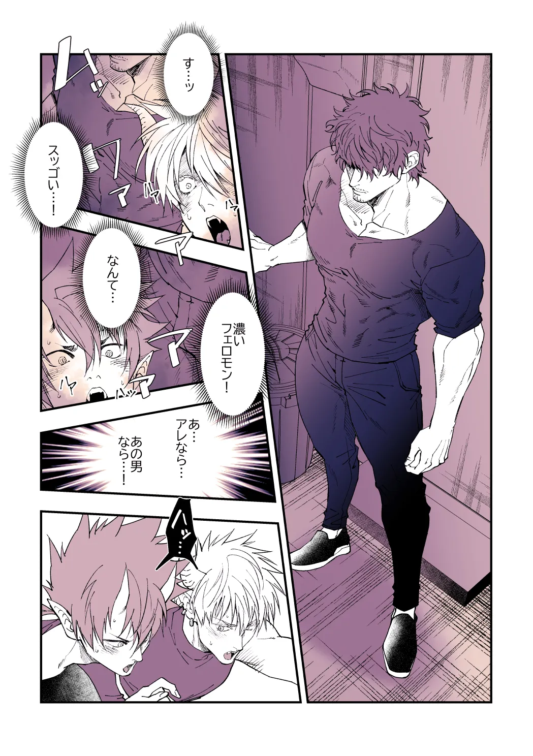 飢えた淫魔の食事事情 Page.5