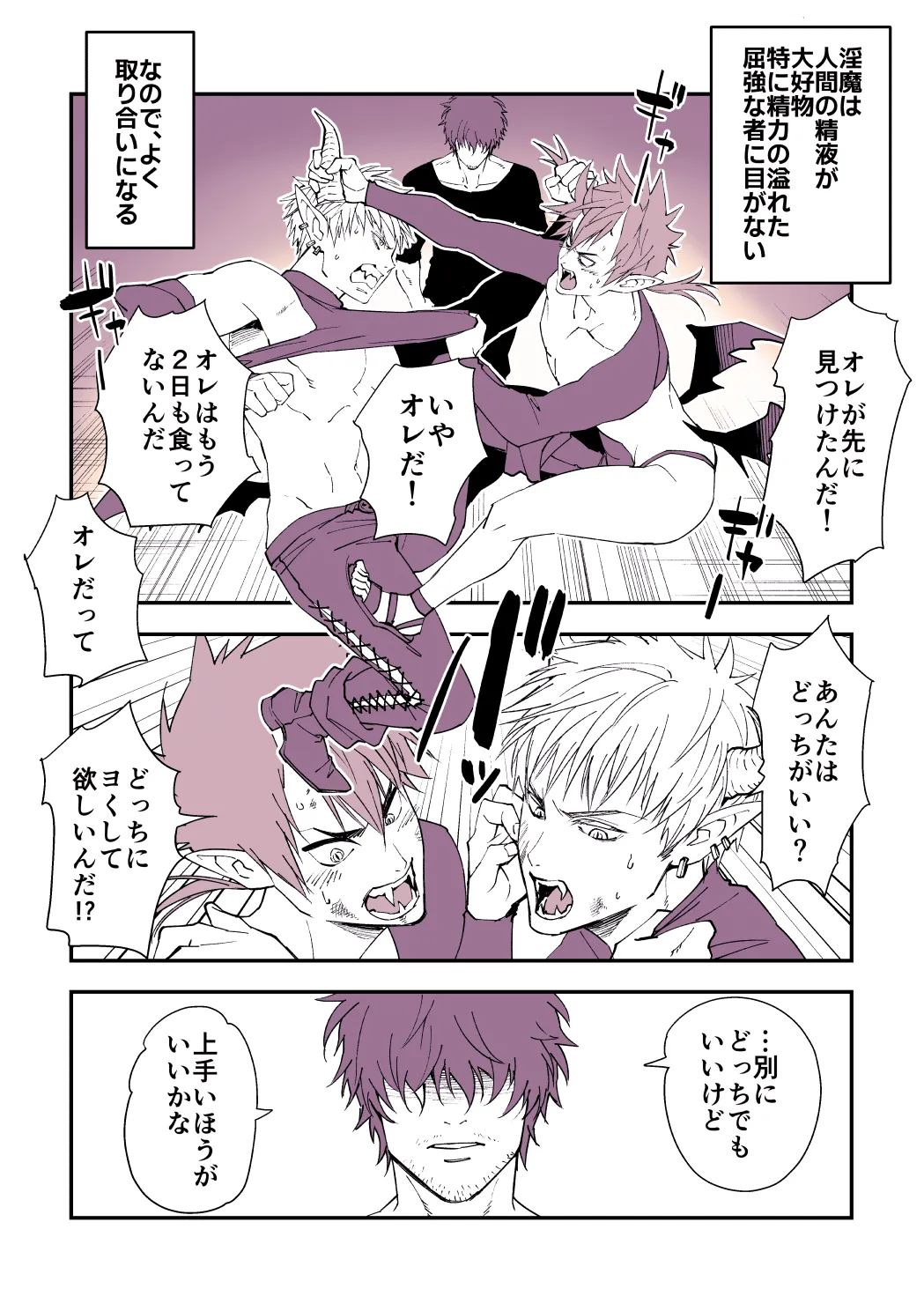飢えた淫魔の食事事情 Page.6