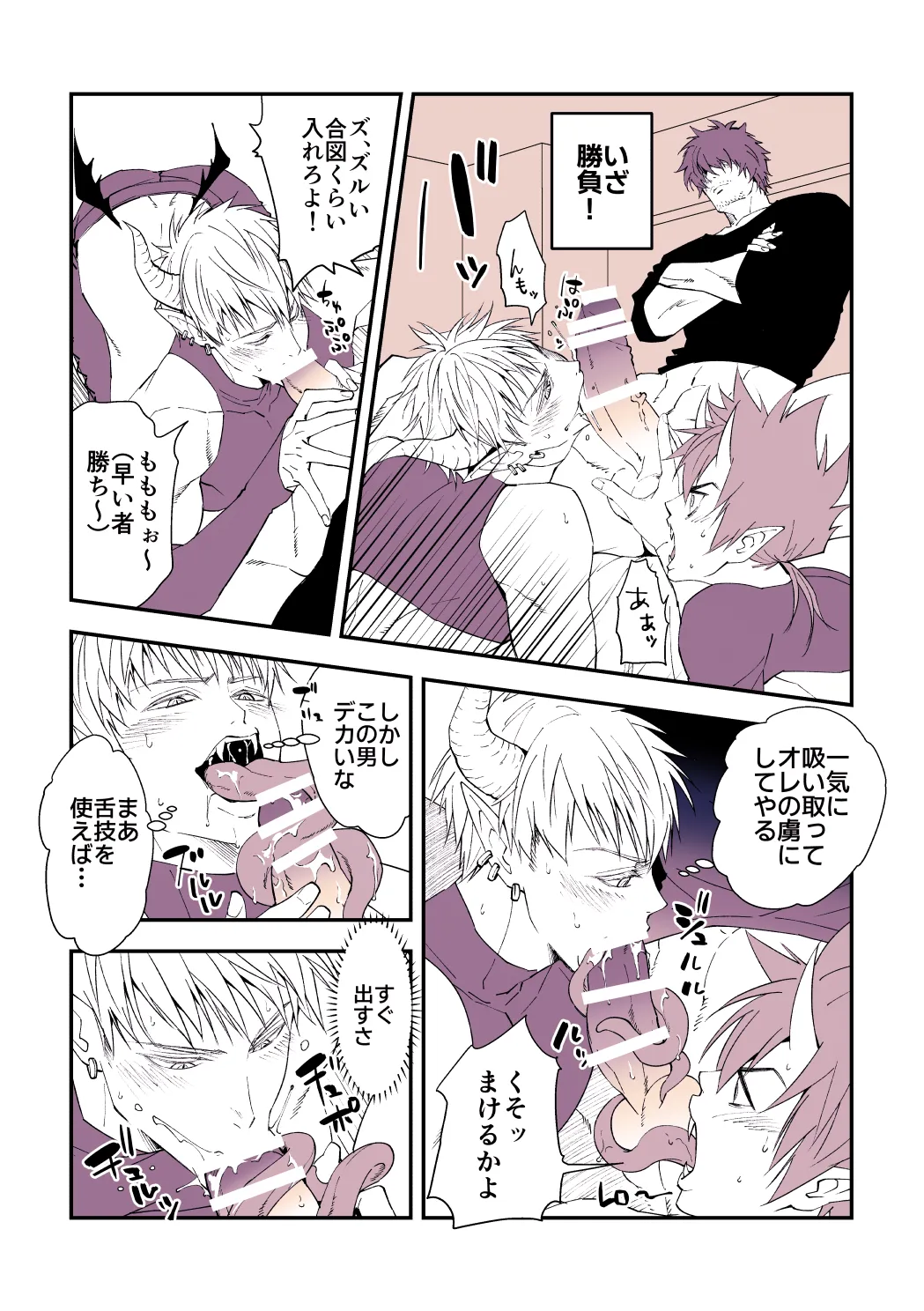 飢えた淫魔の食事事情 Page.7